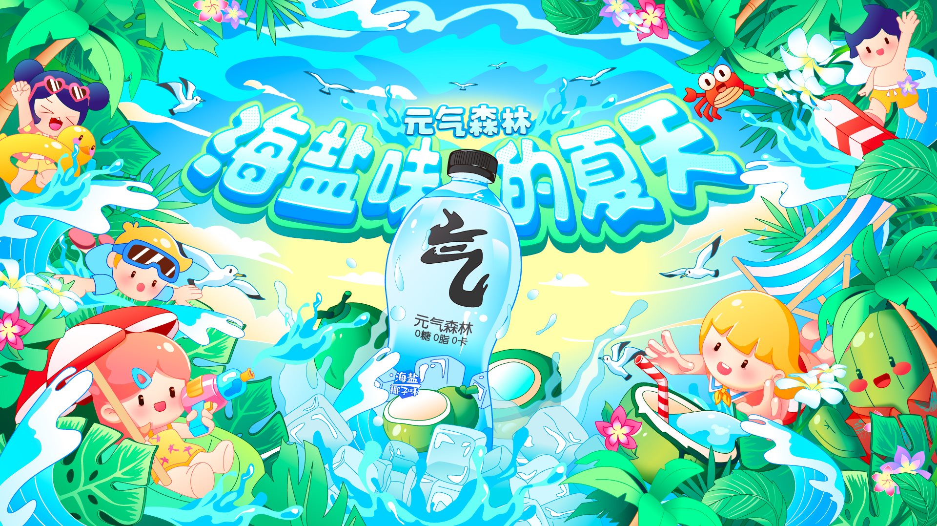 元气森林-6.jpg