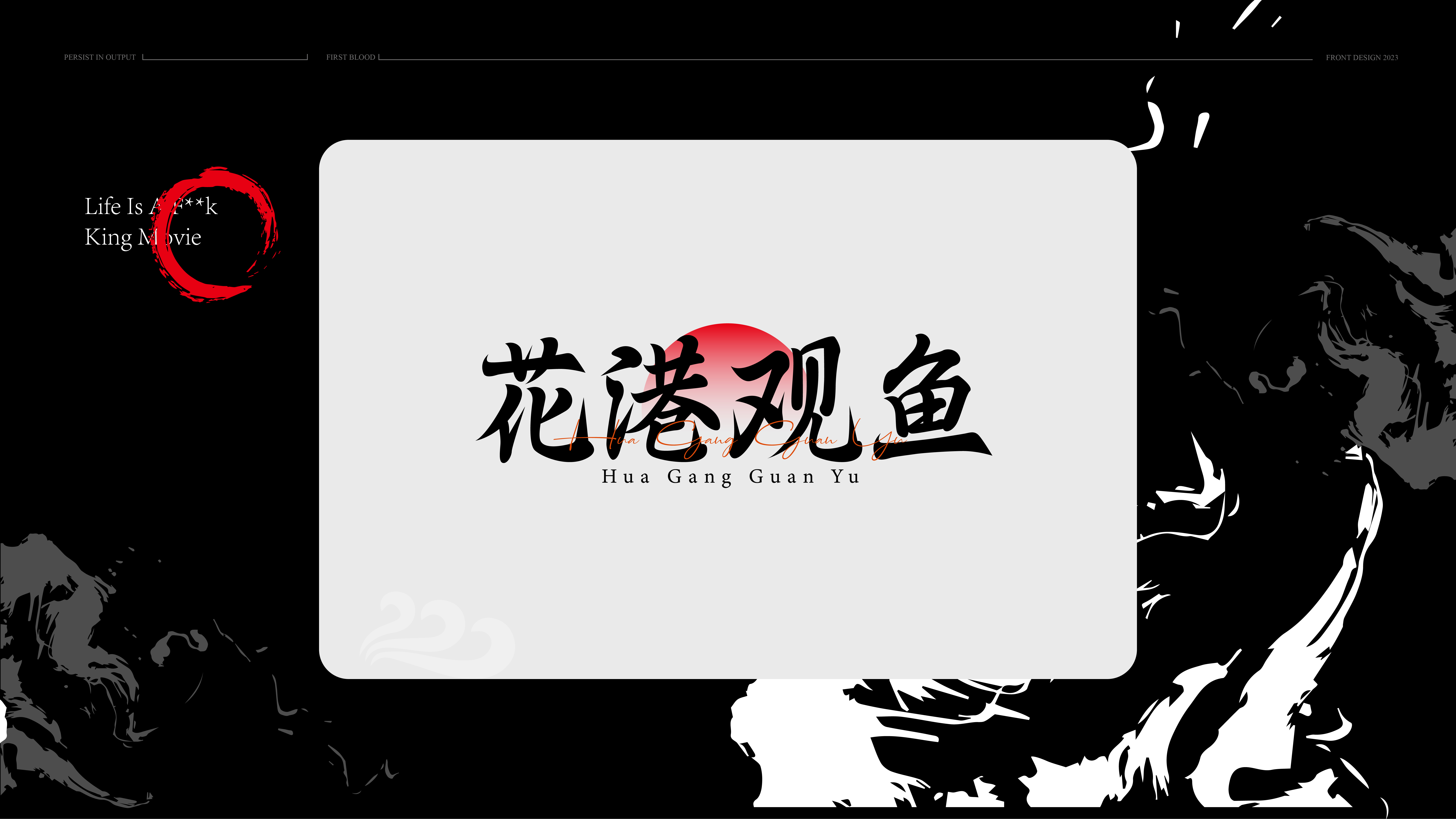 古风字体叁详情-10.jpg