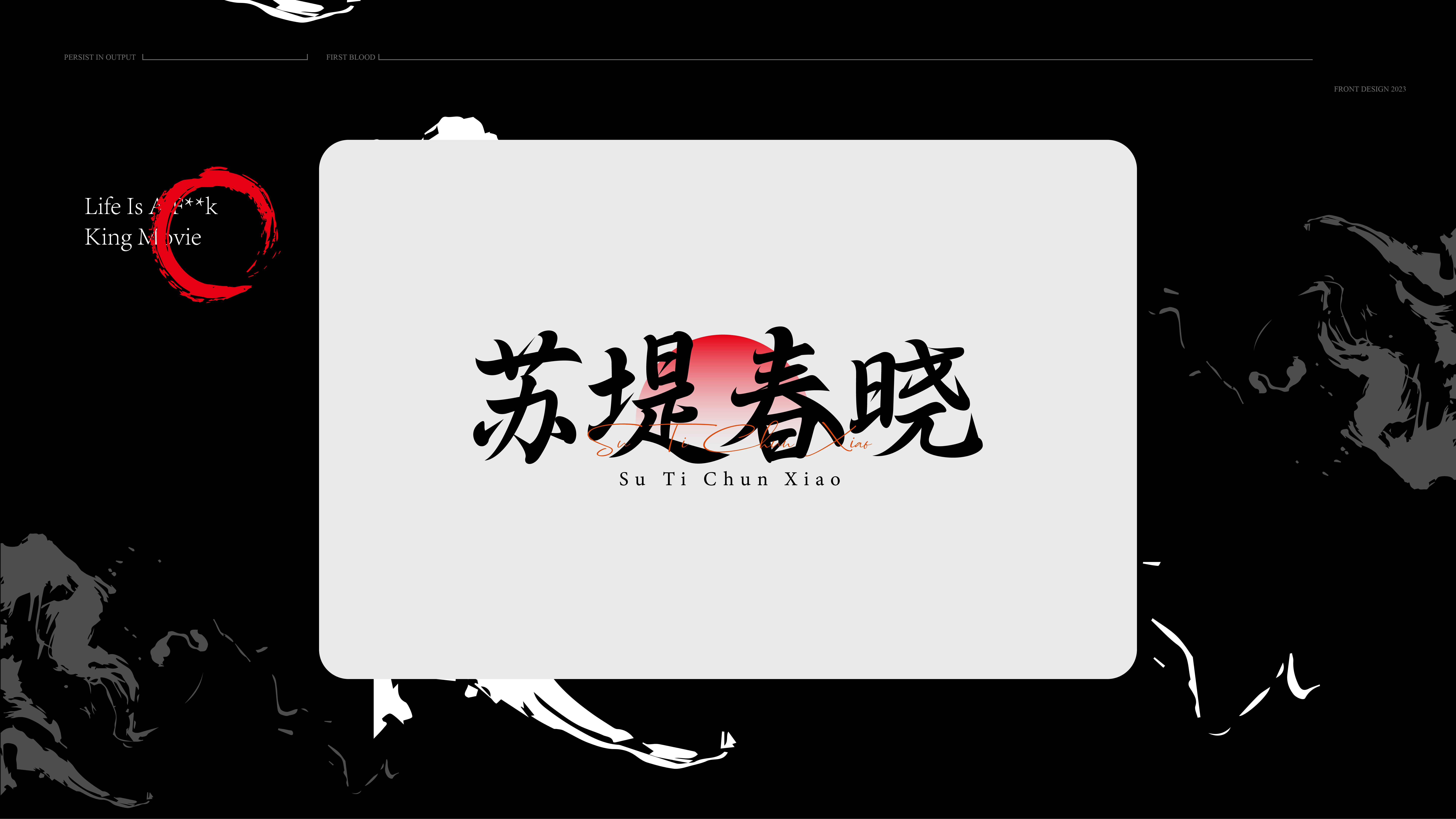 古风字体叁详情-23.jpg