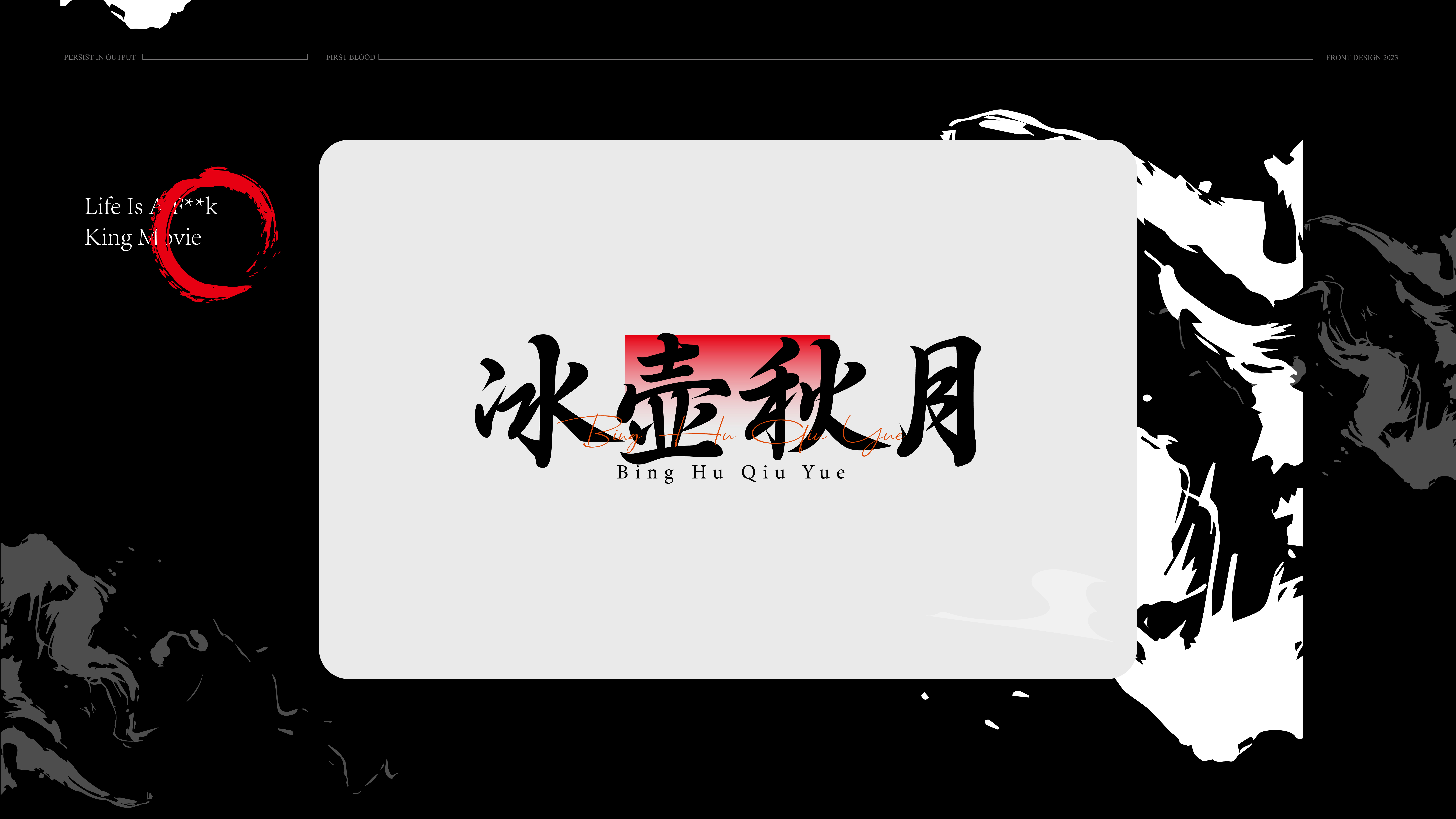 古风字体叁详情-24.jpg