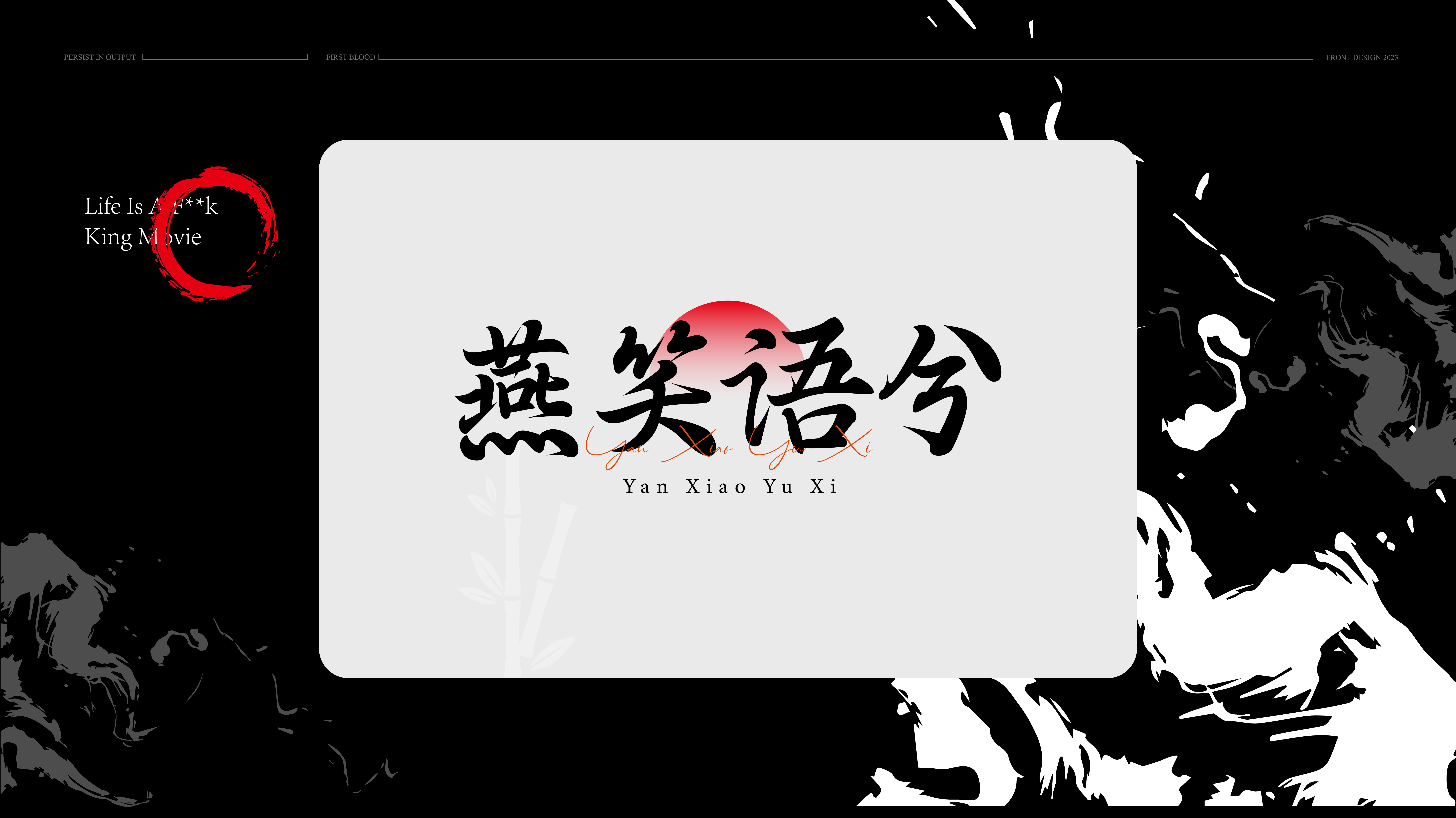 古风字体叁详情-26.jpg