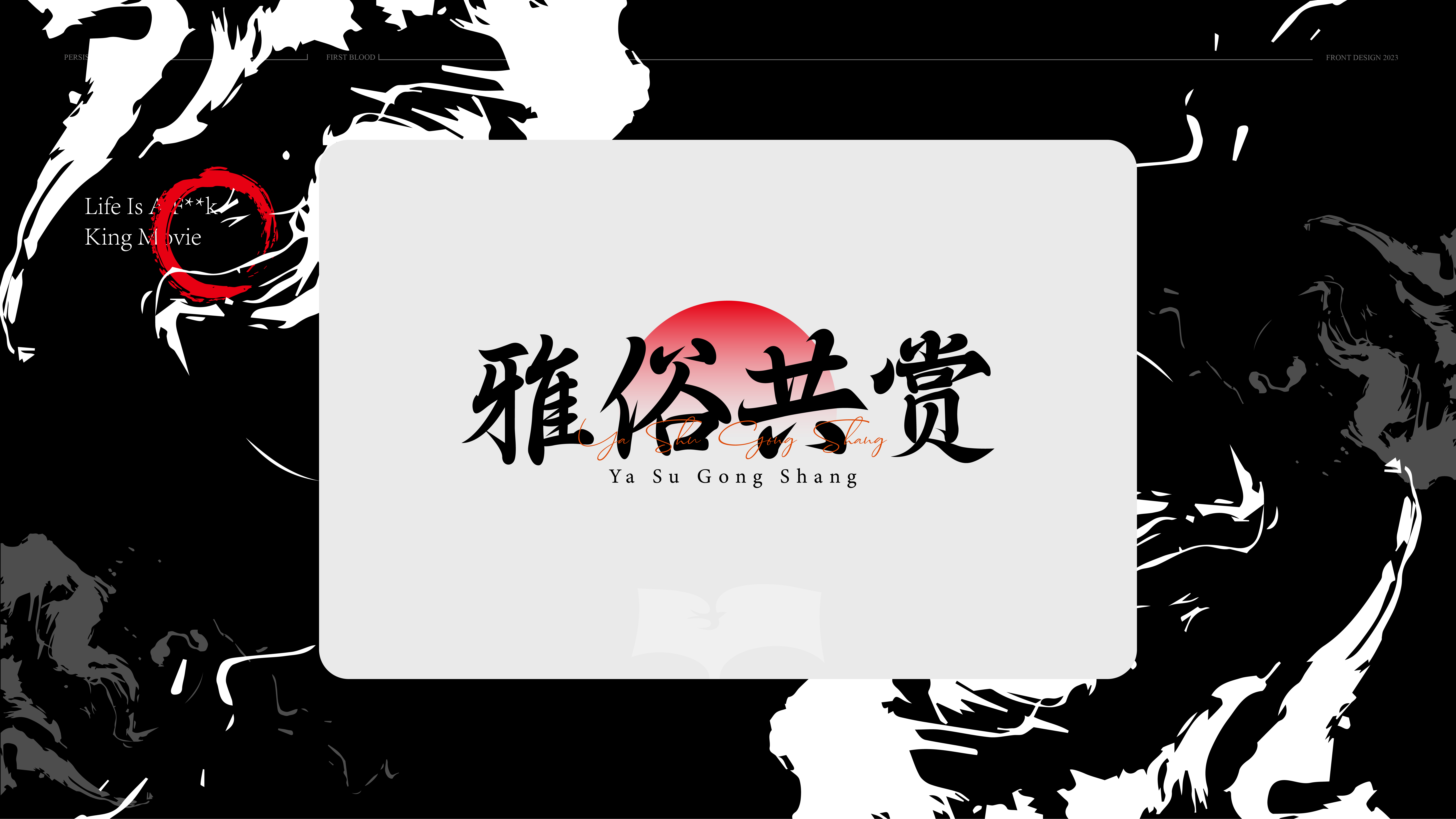 古风字体叁详情-32.jpg