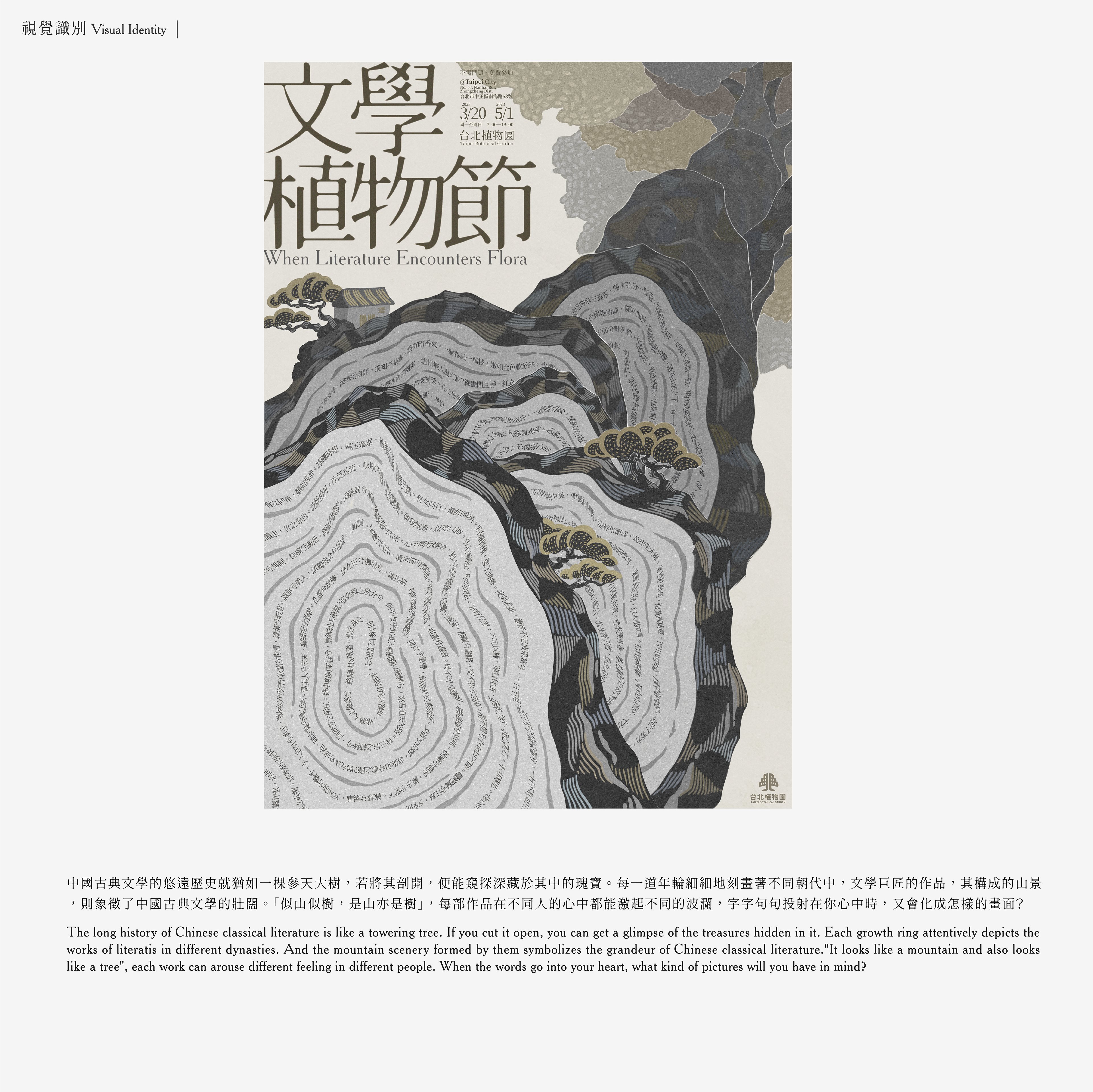 品牌+设计+事件+展览+弗洛拉+插图+文学+台北植物园+视觉识别-03.jpg