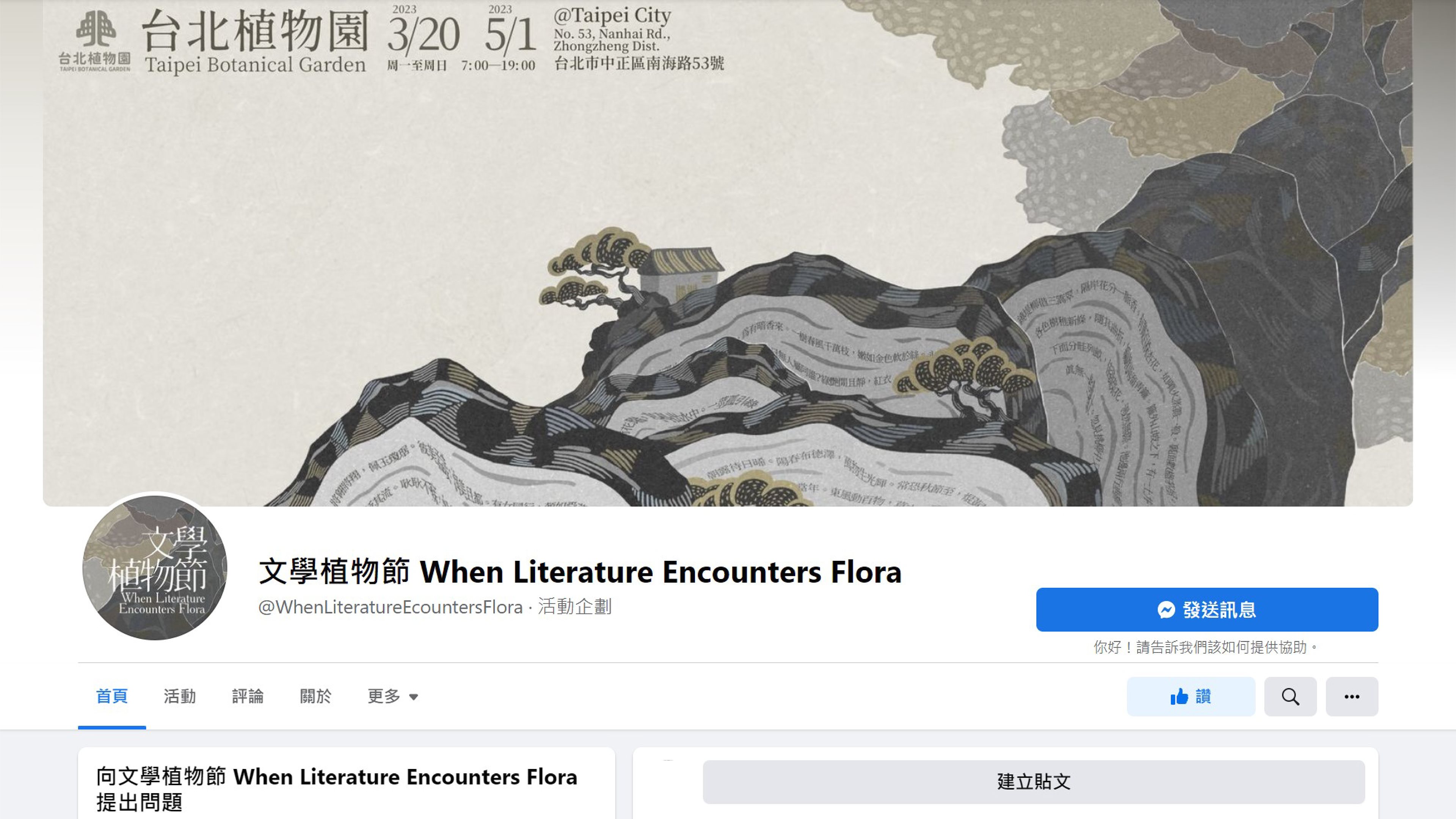 品牌+设计+事件+展览+弗洛拉+插图+文学+台北植物园+视觉识别-21.jpg