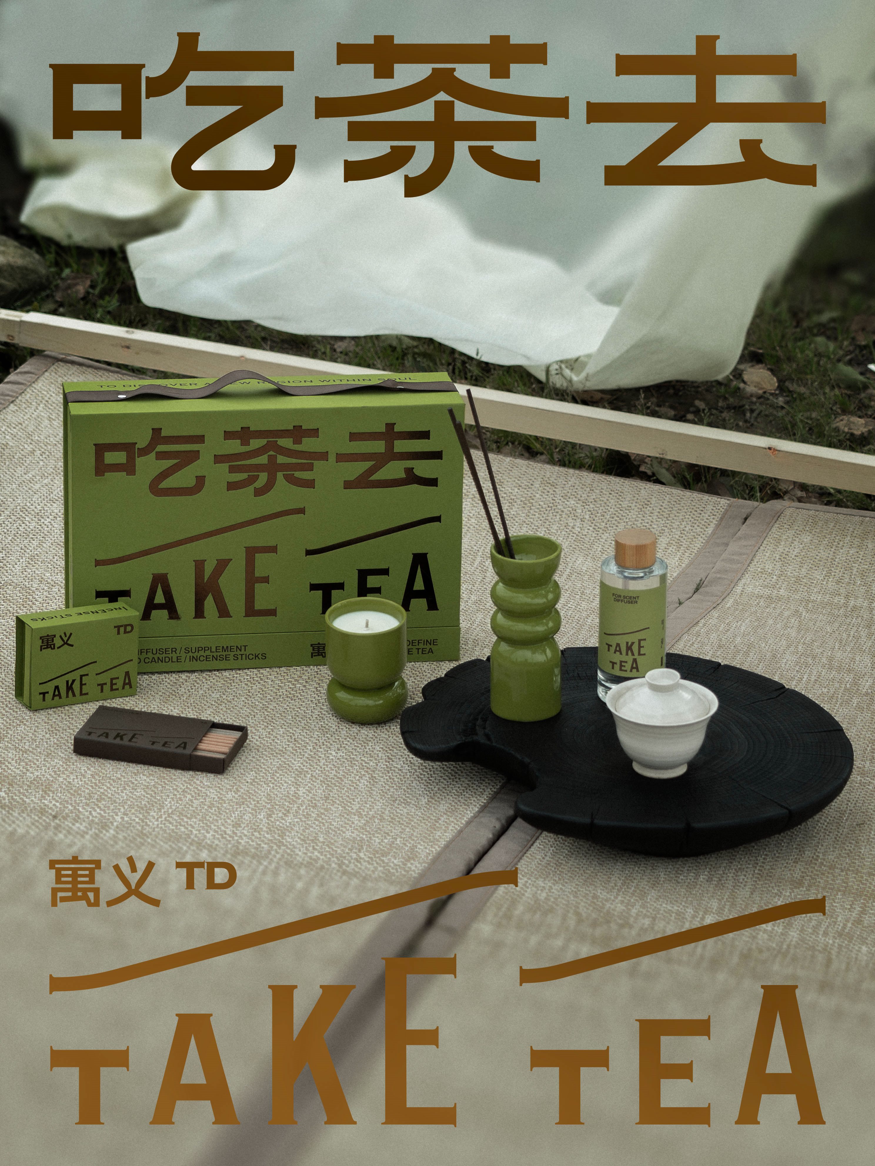 吃茶去系列-13.jpg