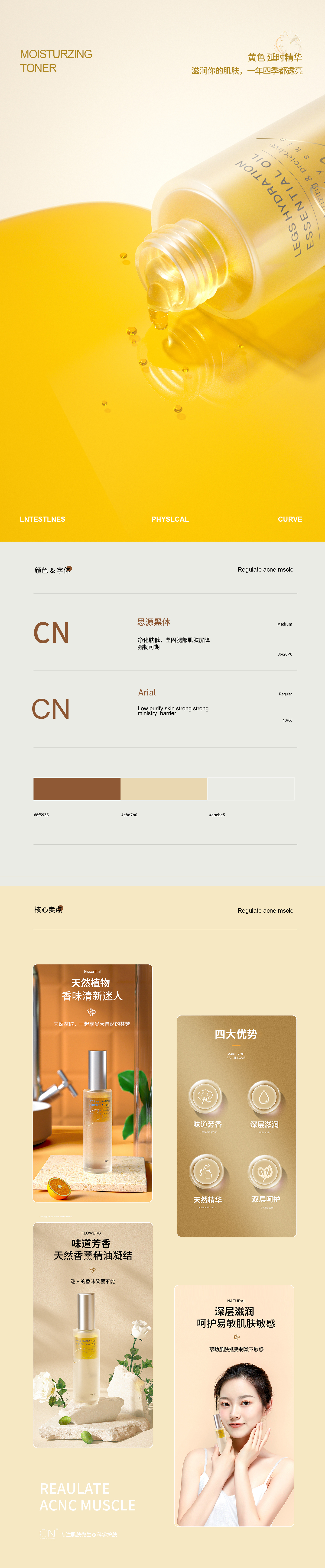 详情页设计x2++CN精油++爽肤水-1.jpg