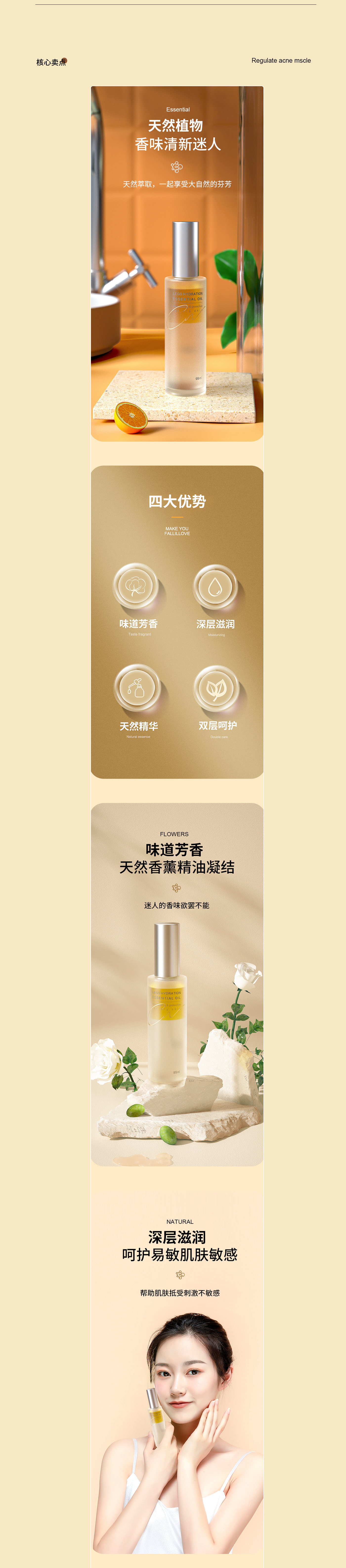 详情页设计x2++CN精油++爽肤水-2.jpg