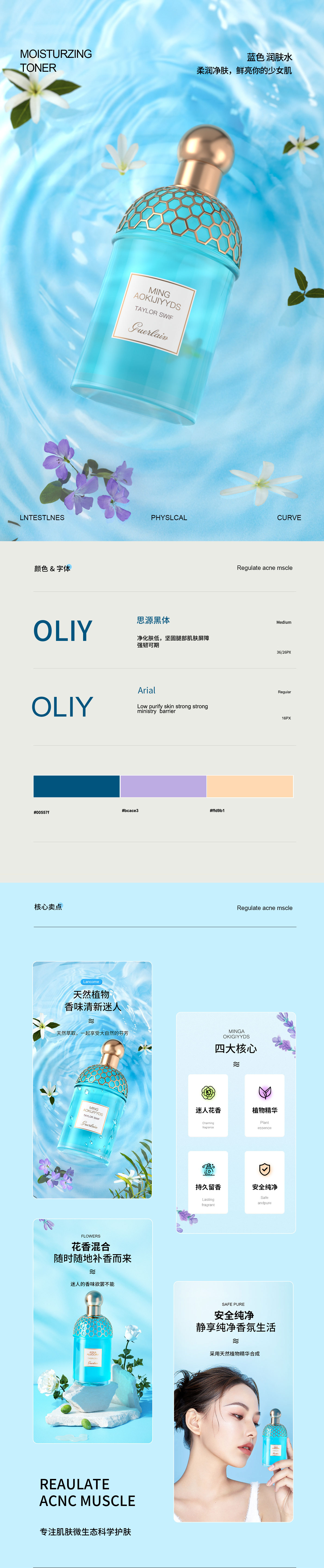 详情页设计x2++CN精油++爽肤水-4.jpg