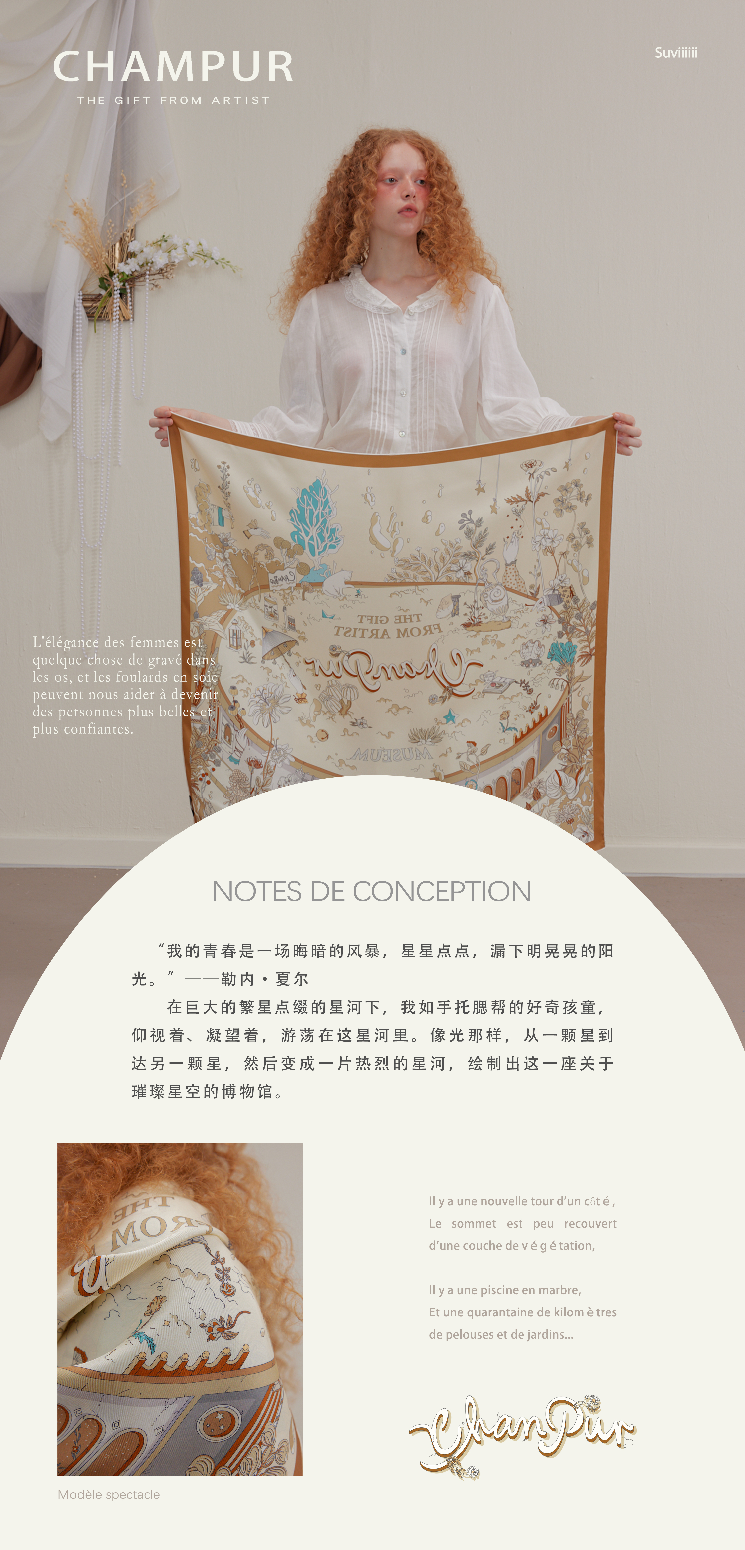 星空博物馆【+丝巾插画设计】-01.jpg