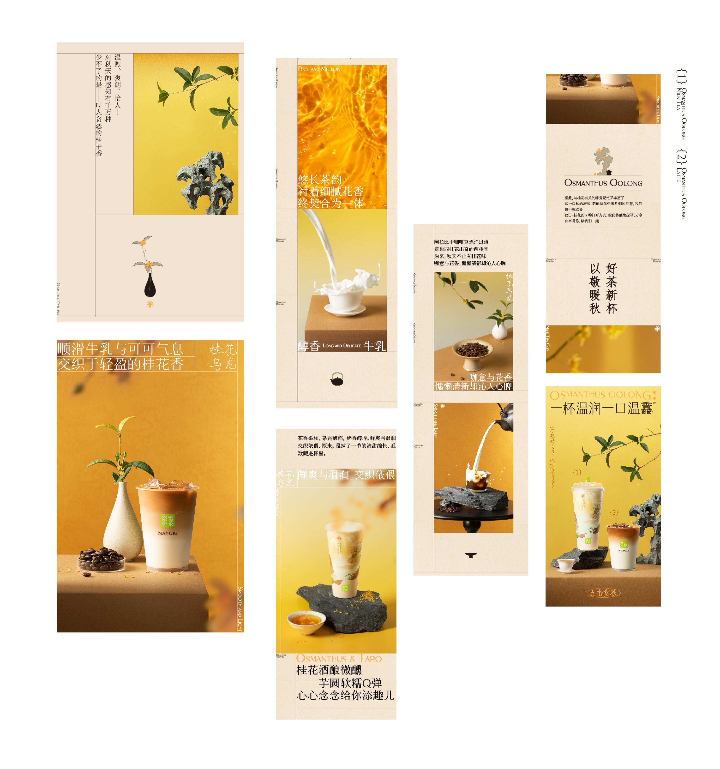[桂花乌龙]-奈雪的茶新品推广视觉设计-05.jpg