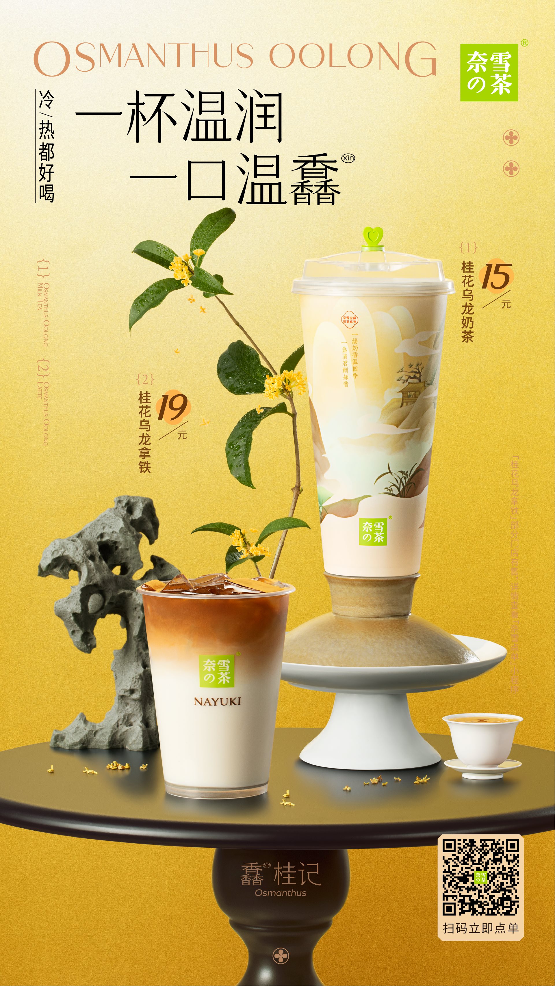 [桂花乌龙]-奈雪的茶新品推广视觉设计-15.jpg