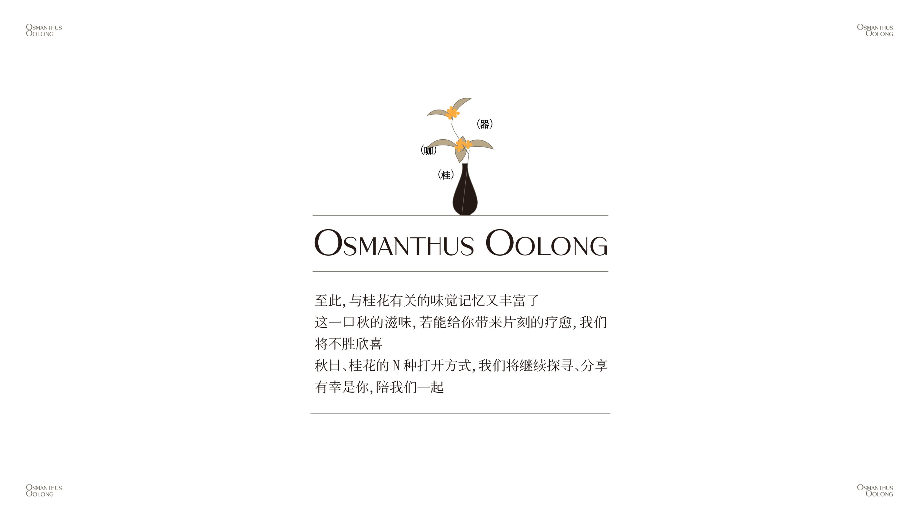 [桂花乌龙]-奈雪的茶新品推广视觉设计-17.jpg