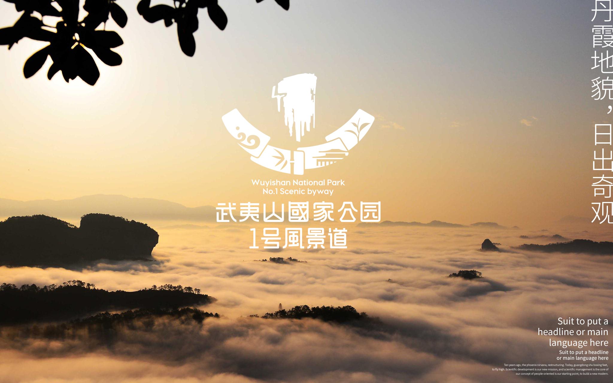 LOGO+景区LOGO设计+武夷山国家公园+LOGO设计+VI设计+景区VI设计-04.jpg