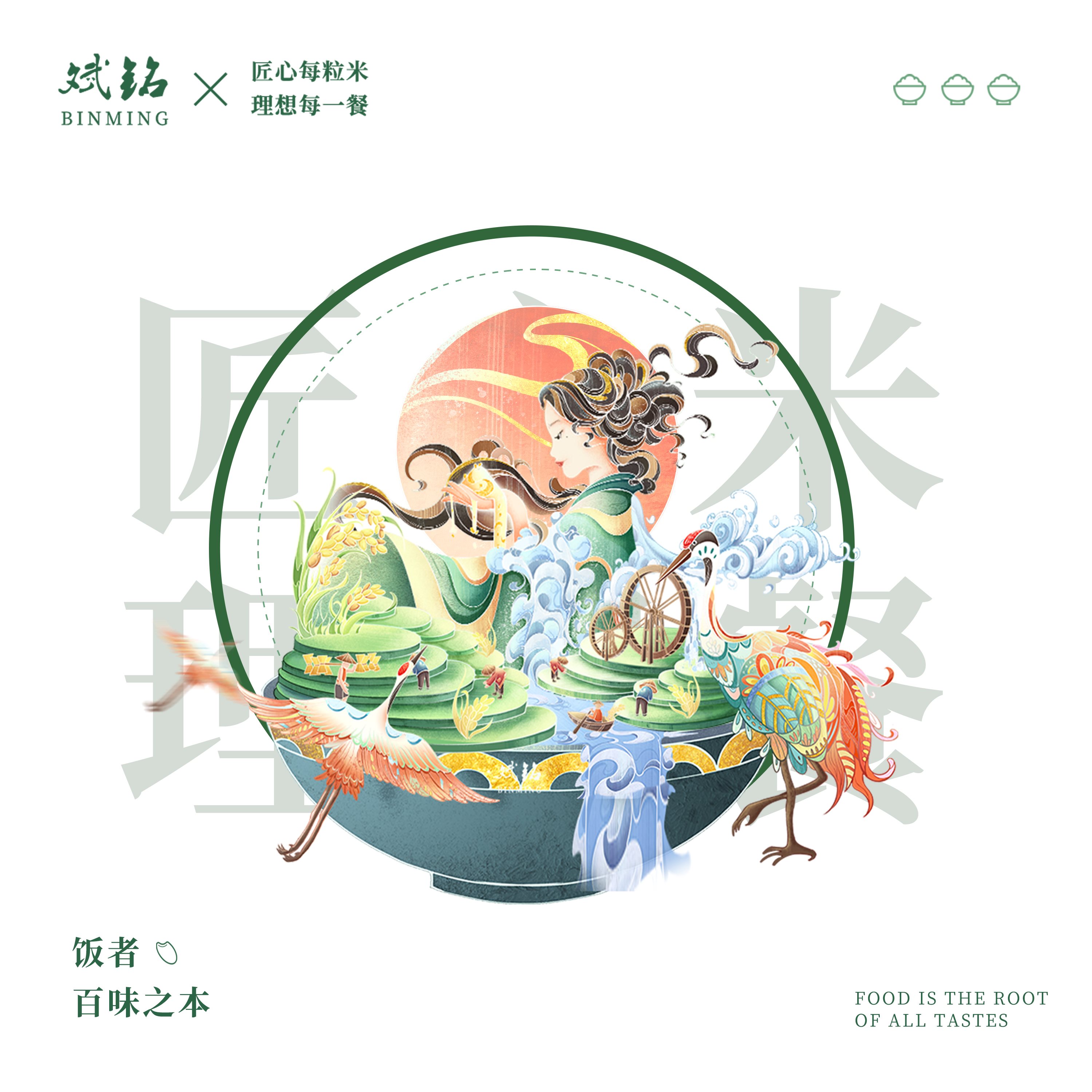 农副产品+国风肌理插画+大米包装-07.jpg