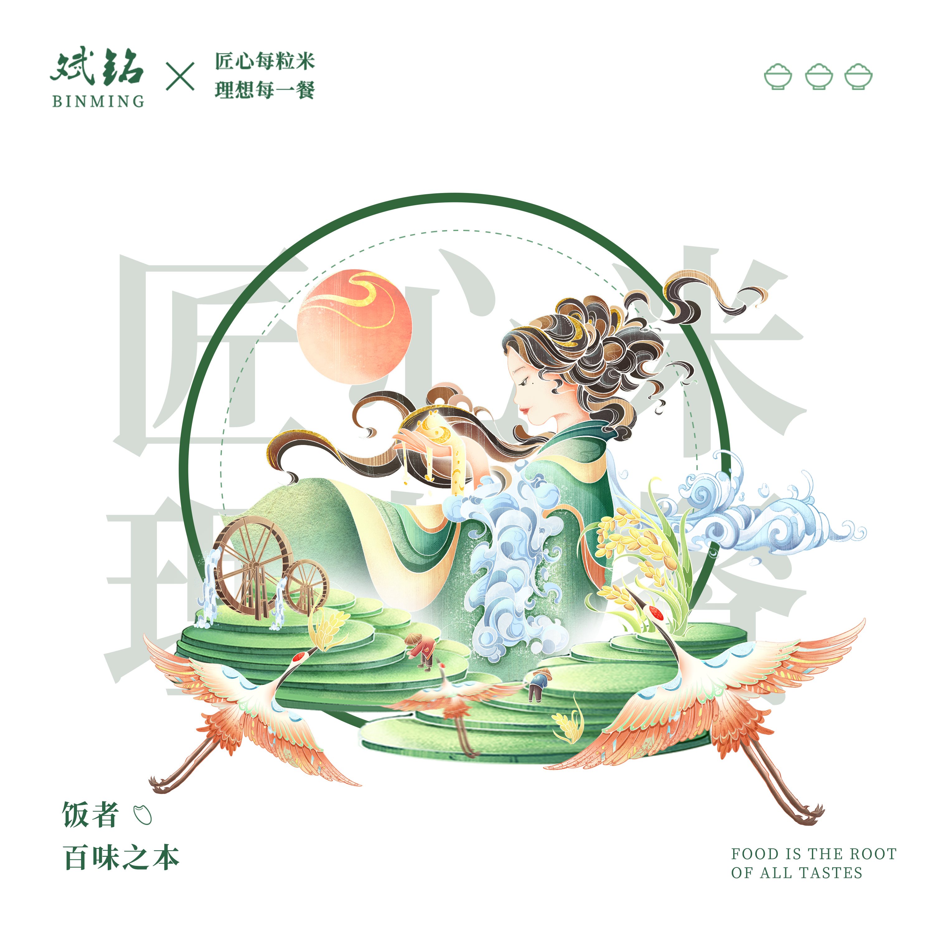 农副产品+国风肌理插画+大米包装-08.jpg