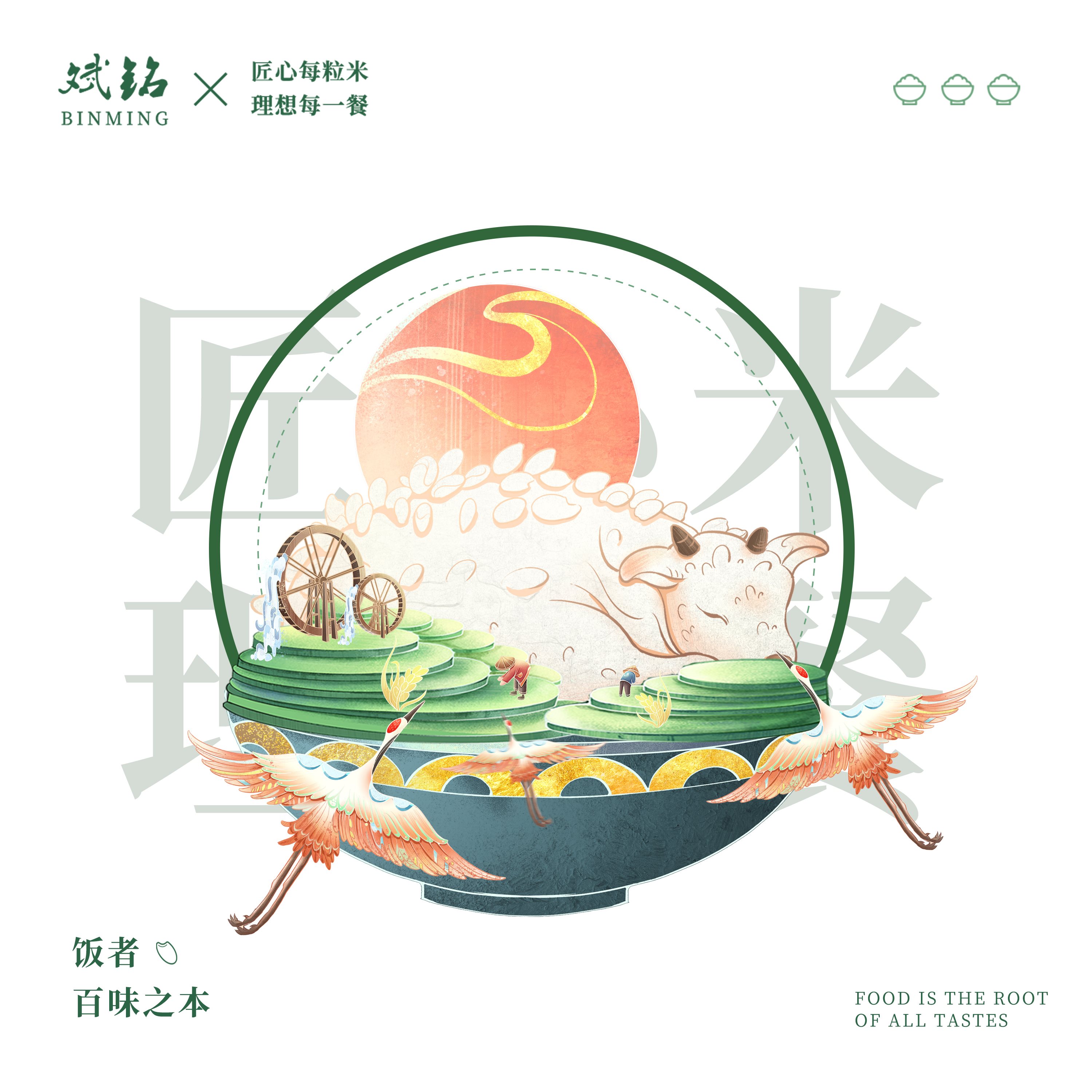 农副产品+国风肌理插画+大米包装-10.jpg