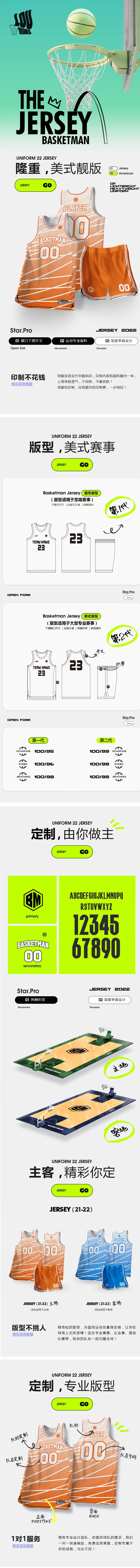 运动校服服装电商详情页设计.jpg