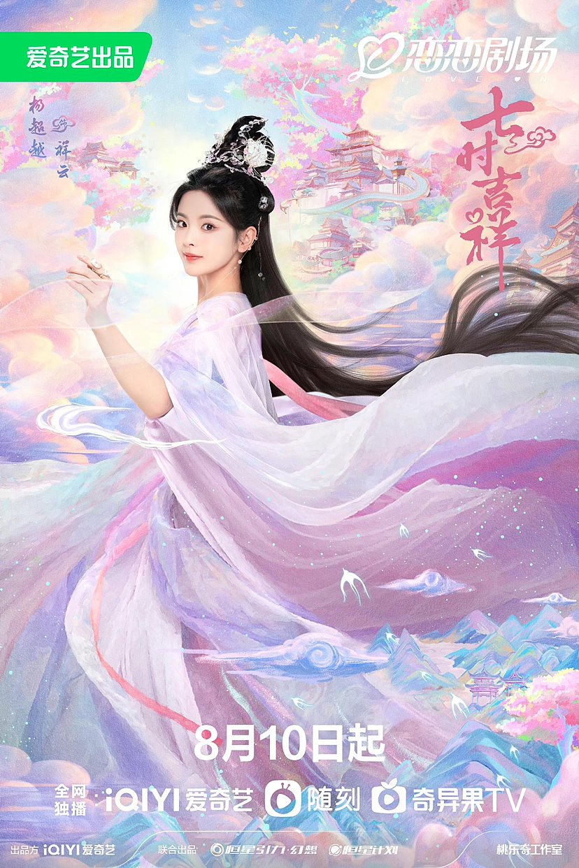 《七时吉祥》海报-02.jpg
