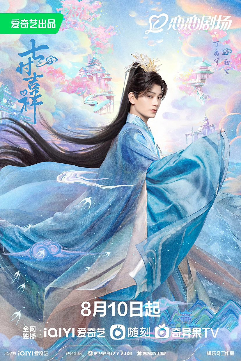 《七时吉祥》海报-03.jpg