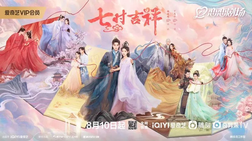《七时吉祥》海报-10.jpg