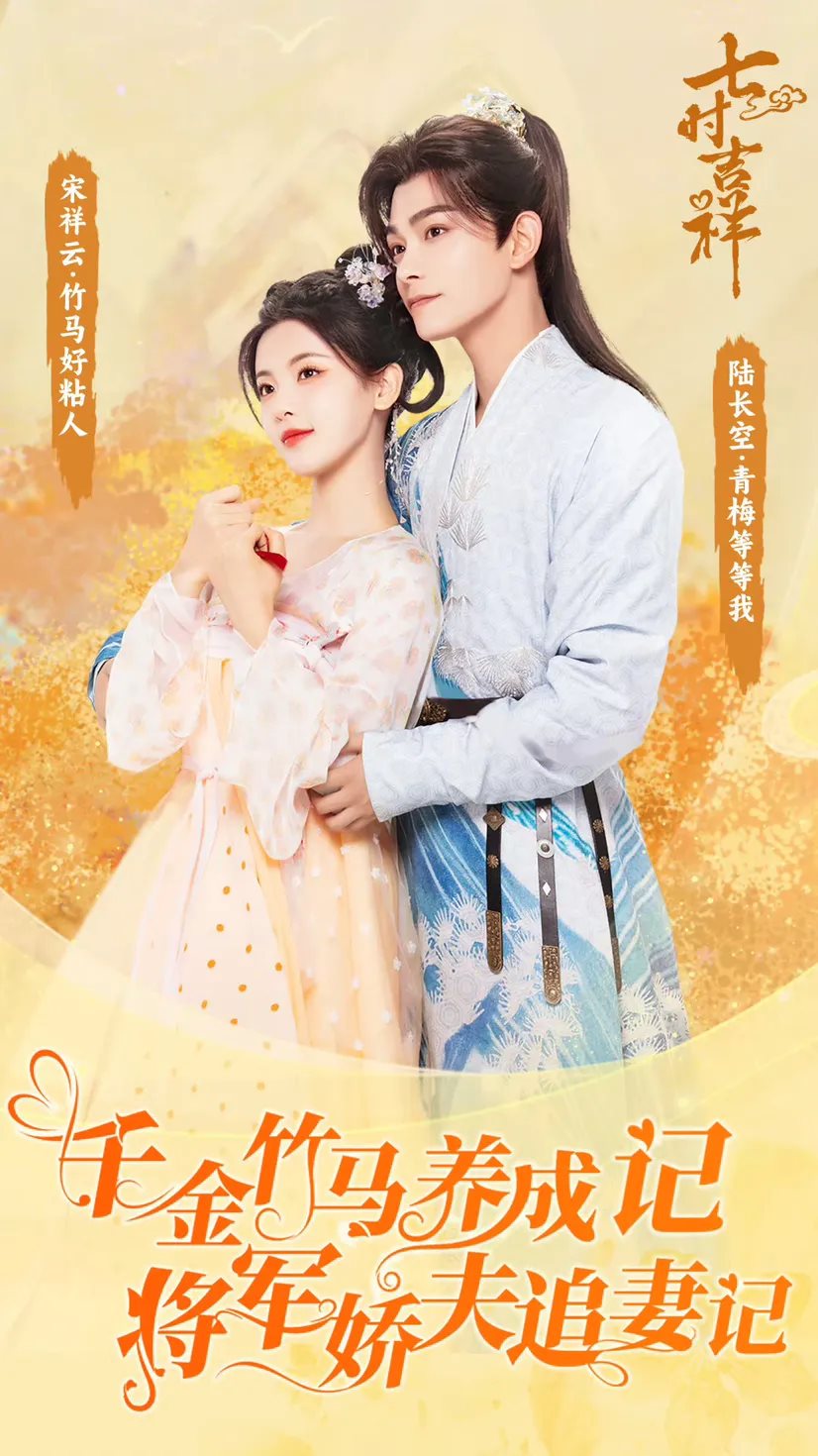《七时吉祥》海报-14.jpg
