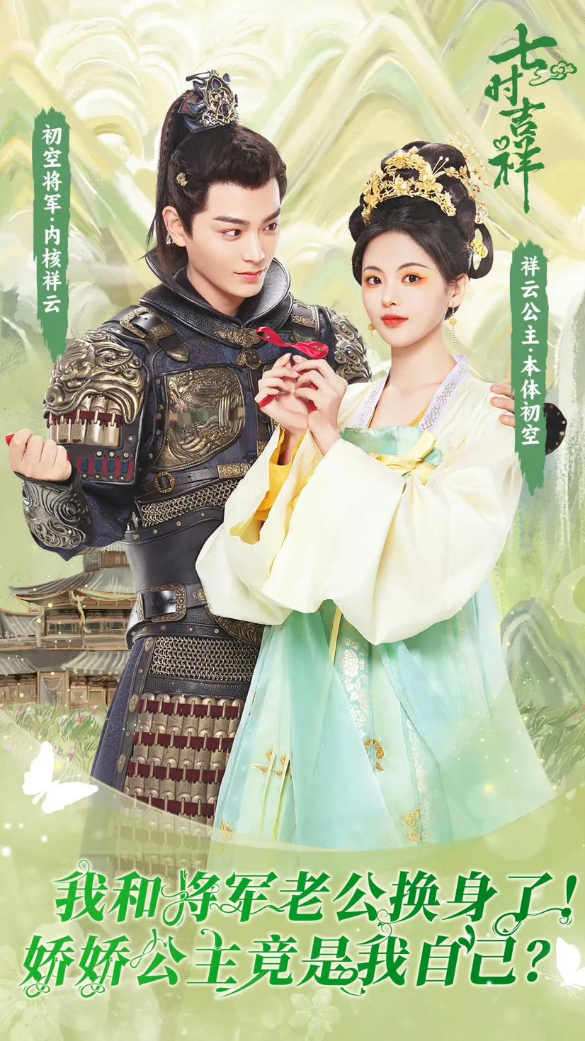 《七时吉祥》海报-18.jpg
