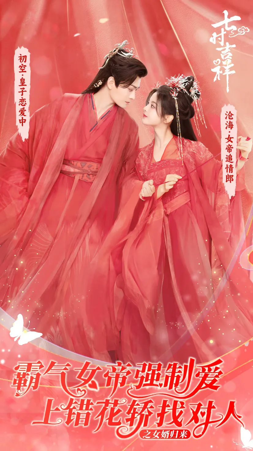 《七时吉祥》海报-20.jpg
