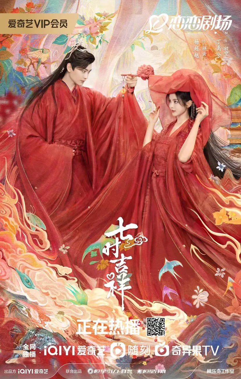 《七时吉祥》海报-21.jpg