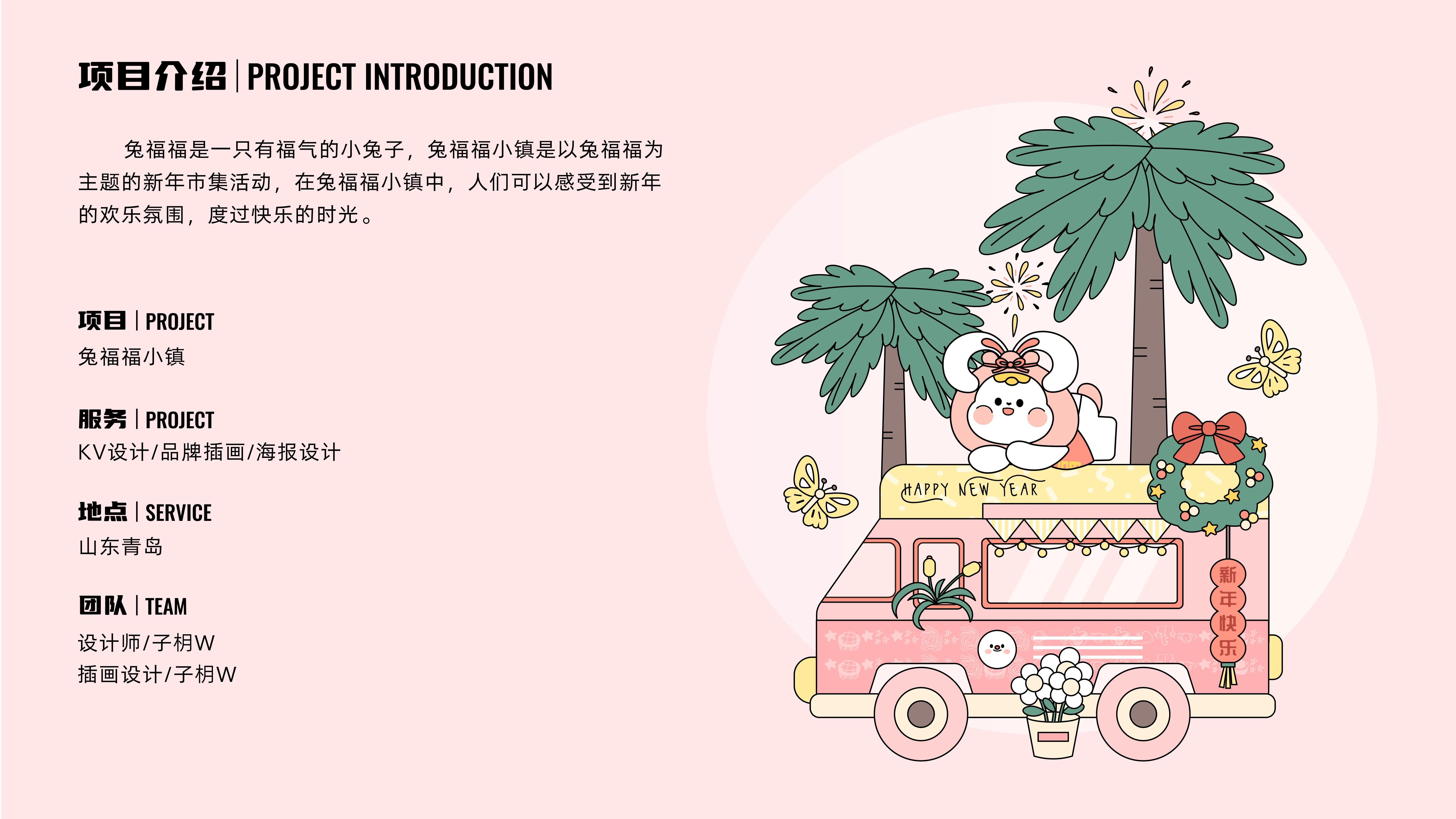 兔年插画设计-品牌设计-兔福福IP设计-海报设计-02.jpg