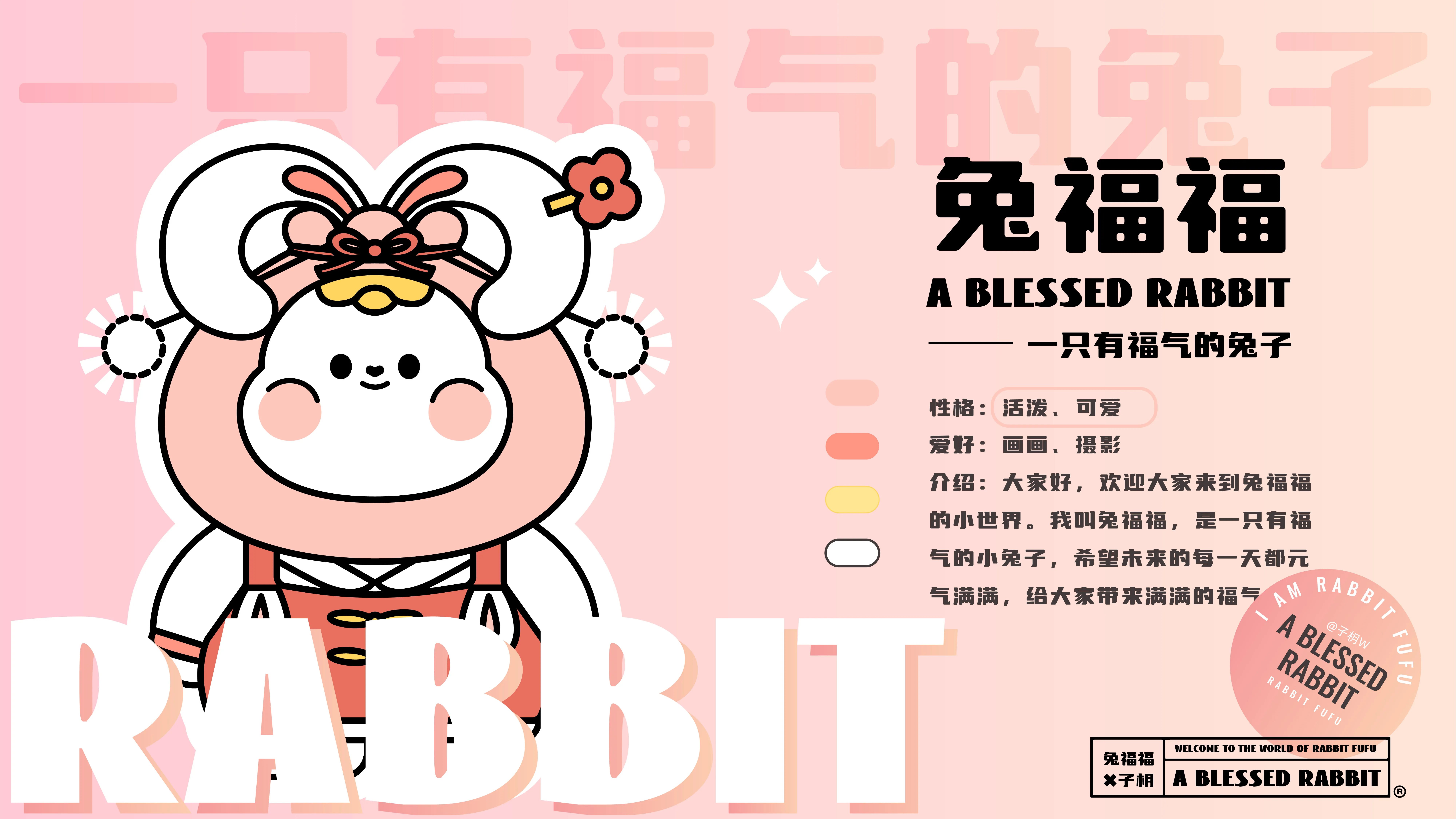 兔年插画设计-品牌设计-兔福福IP设计-海报设计-12.jpg