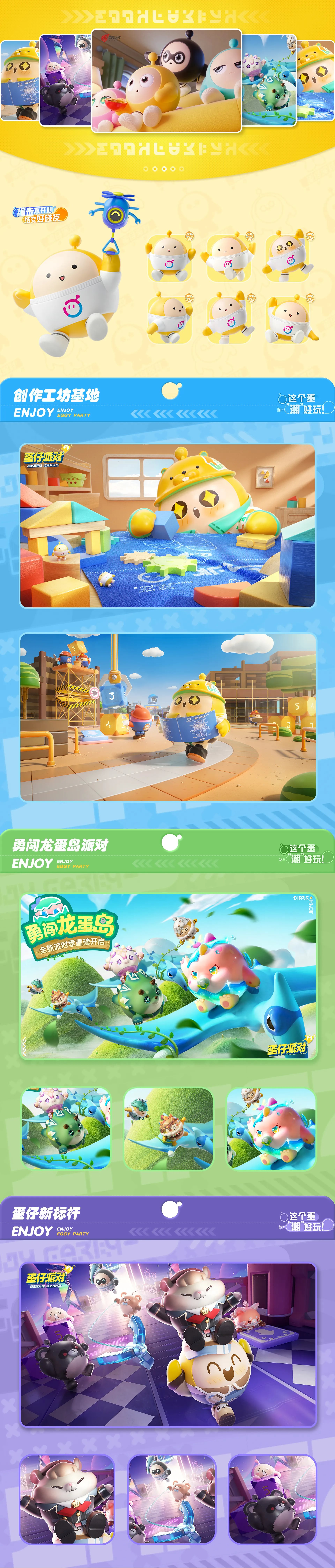 网易「蛋仔派对」儿童节特别CG_-1.jpg