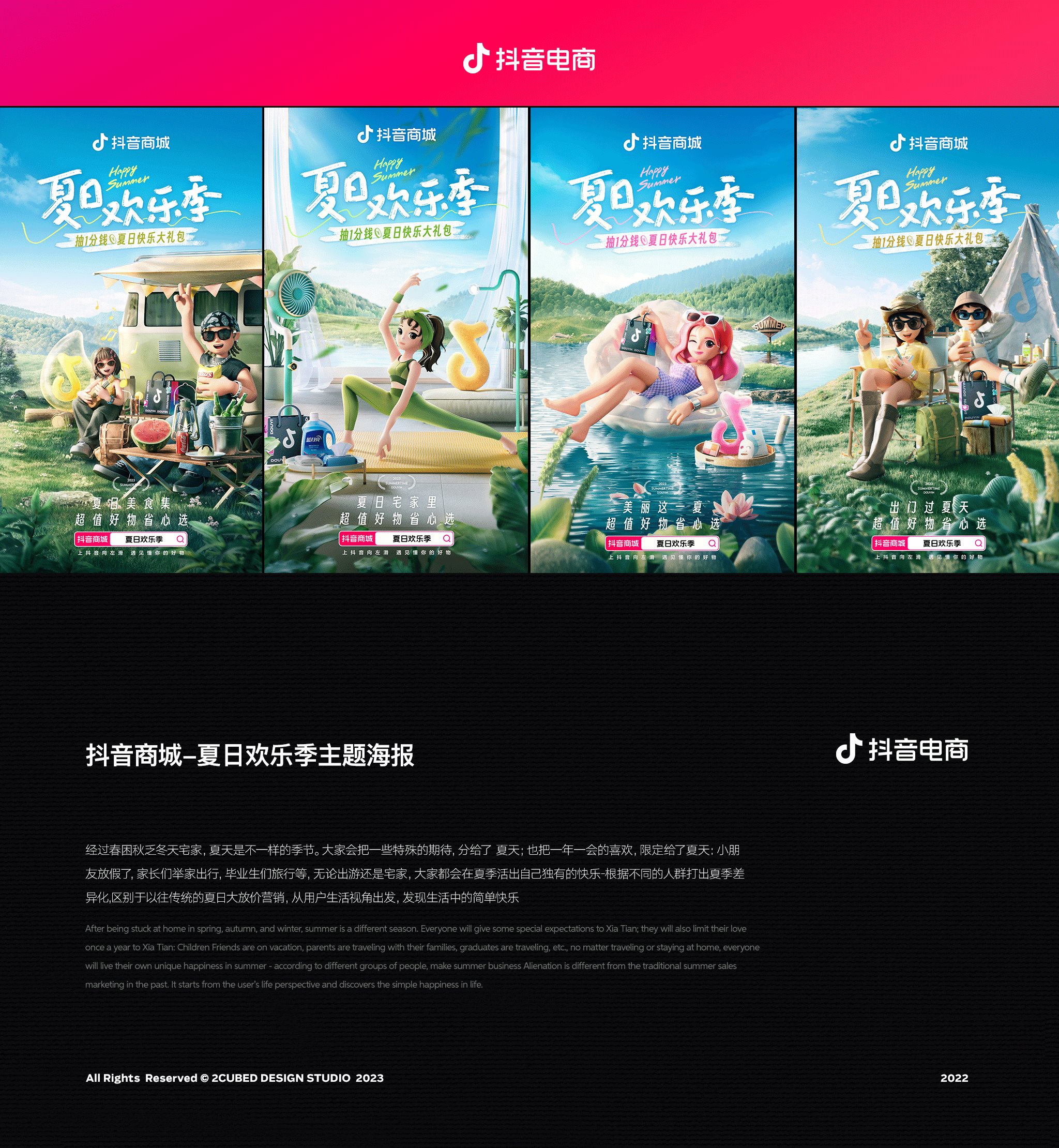 抖音++夏日欢乐季主题海报-1.jpg