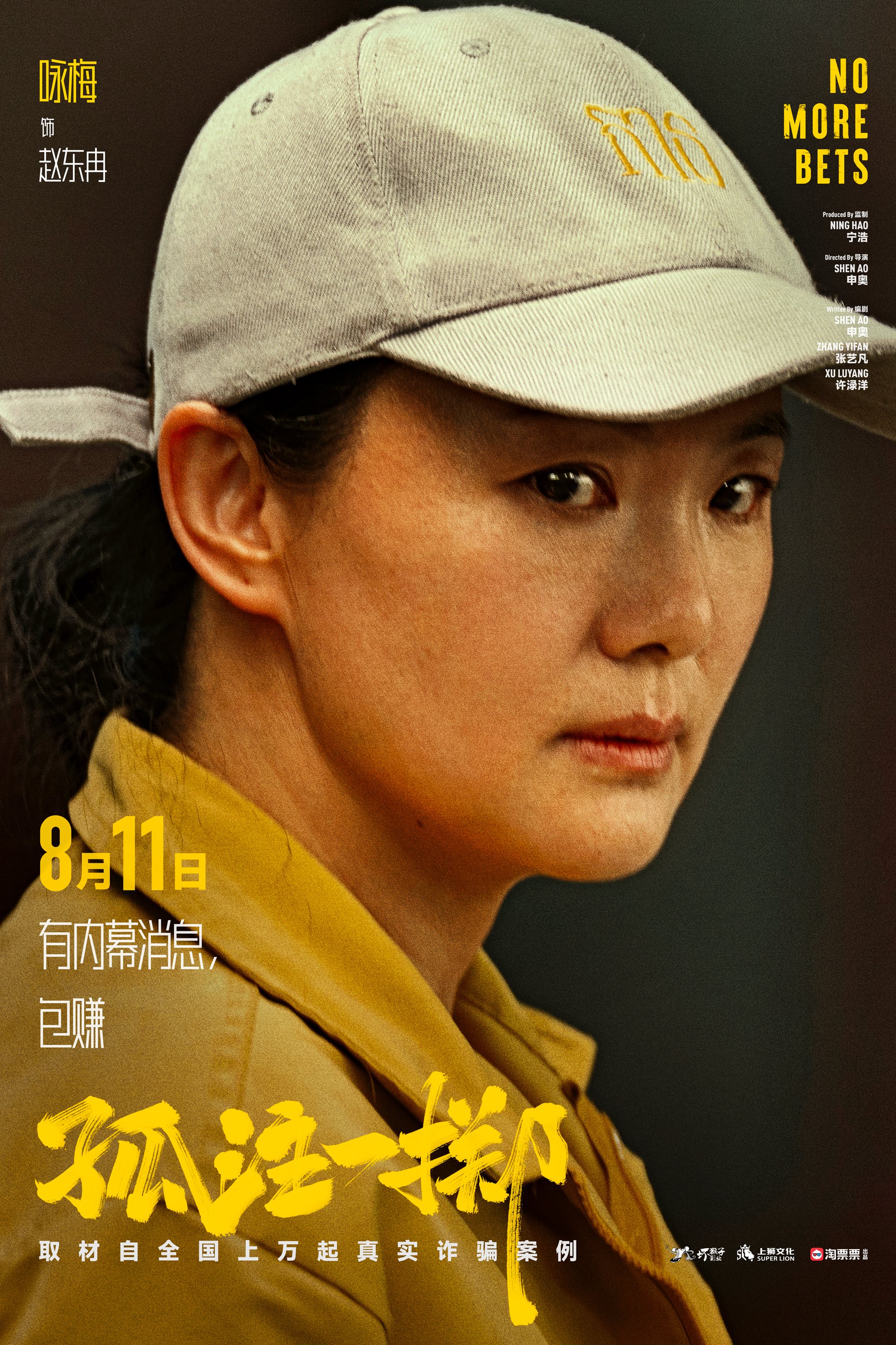 《孤注一掷》全案海报-13.jpg