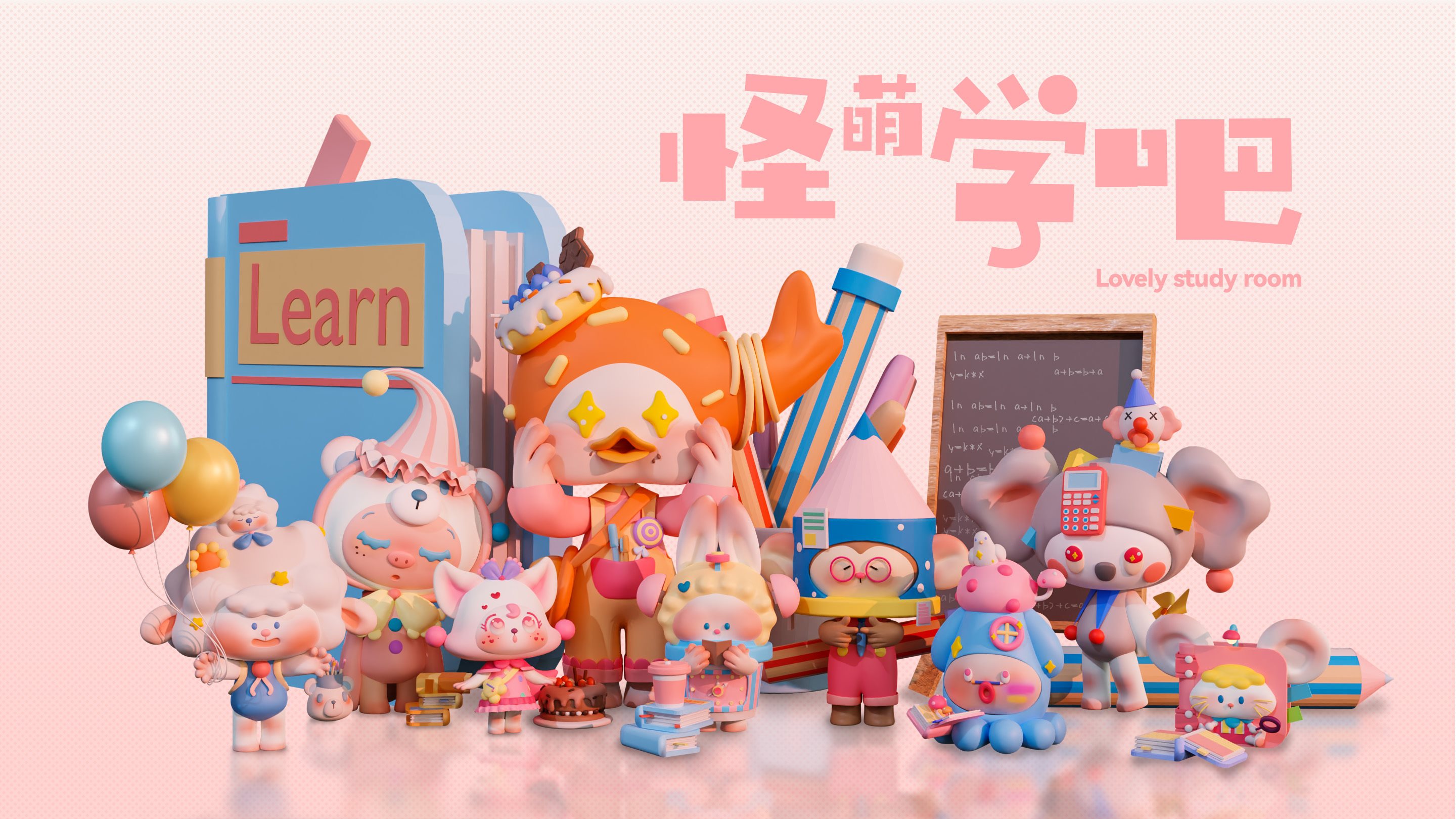 《怪萌学吧》-01.jpg