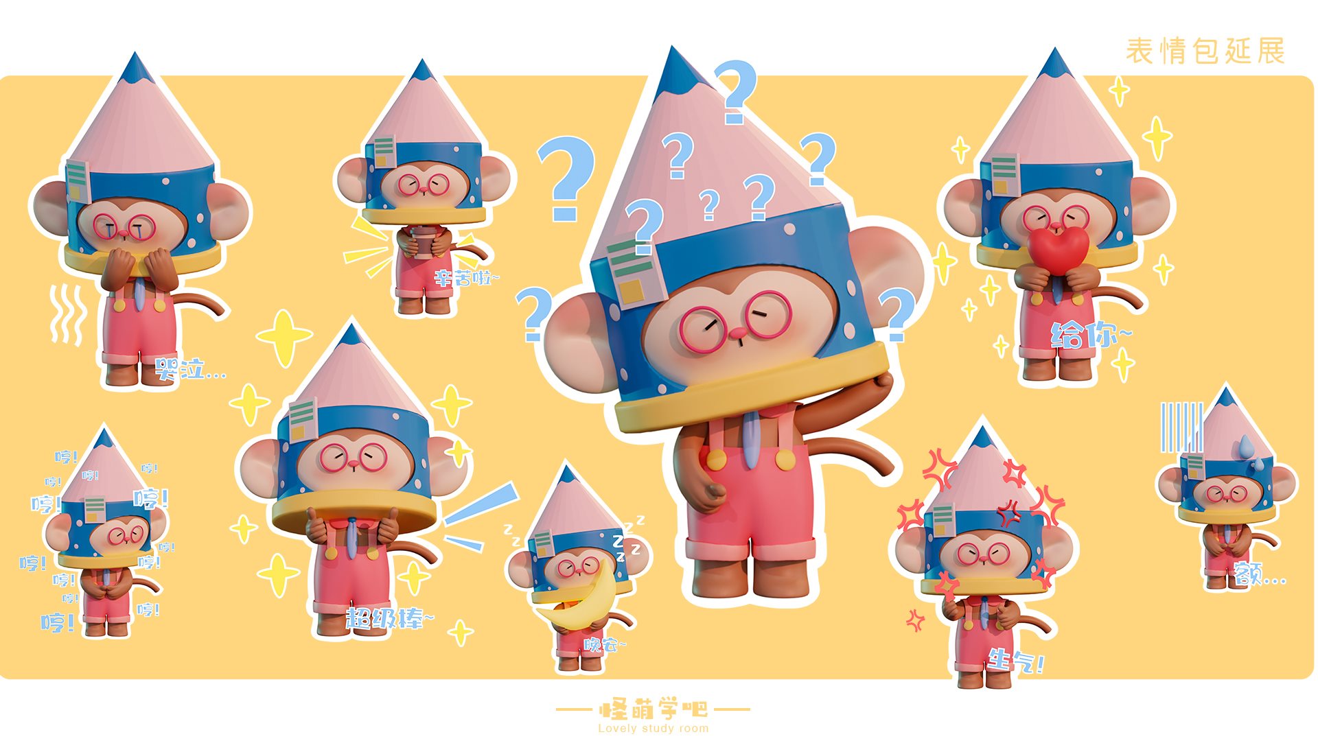 《怪萌学吧》-11.jpg