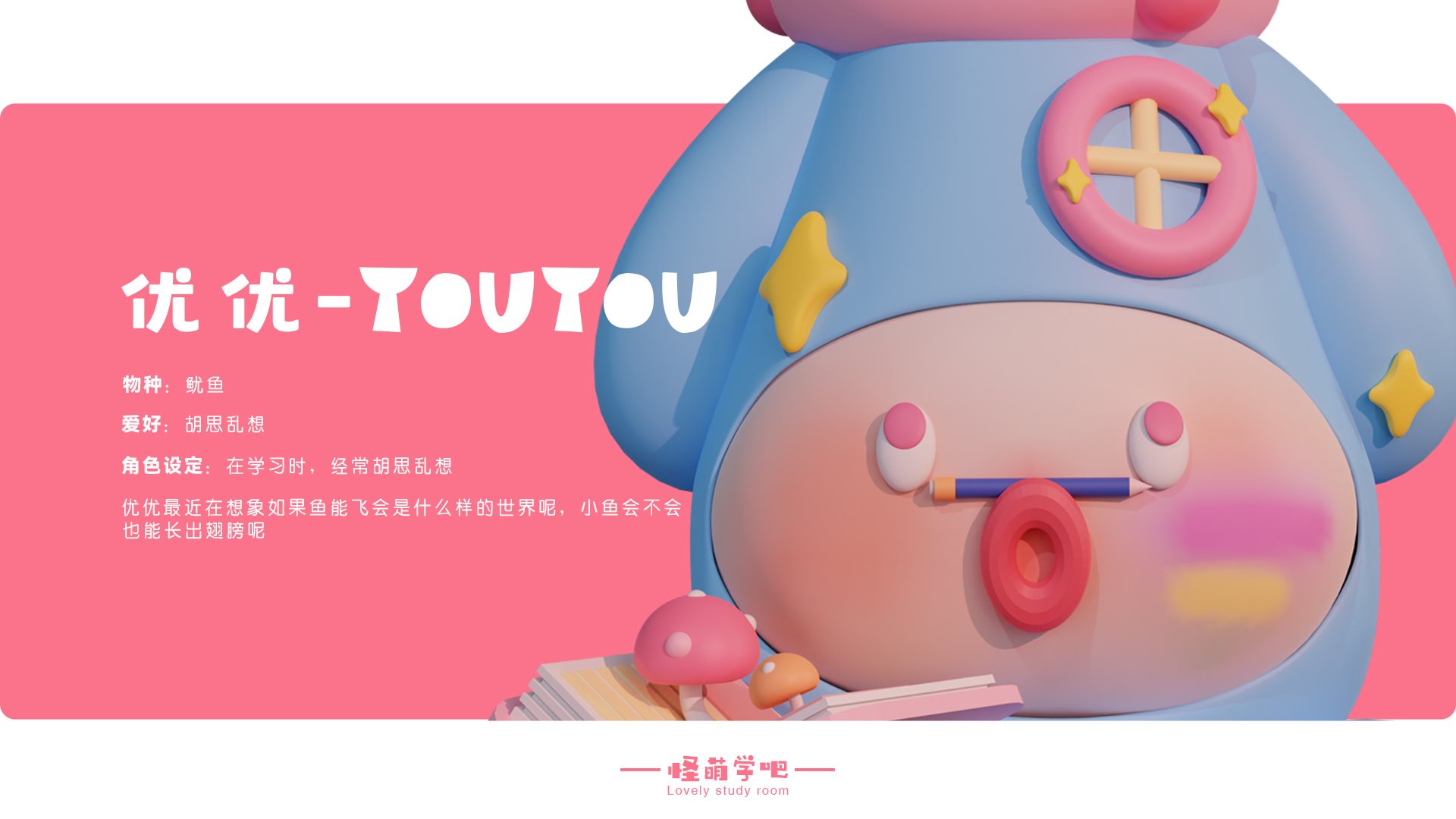 《怪萌学吧》-13.jpg