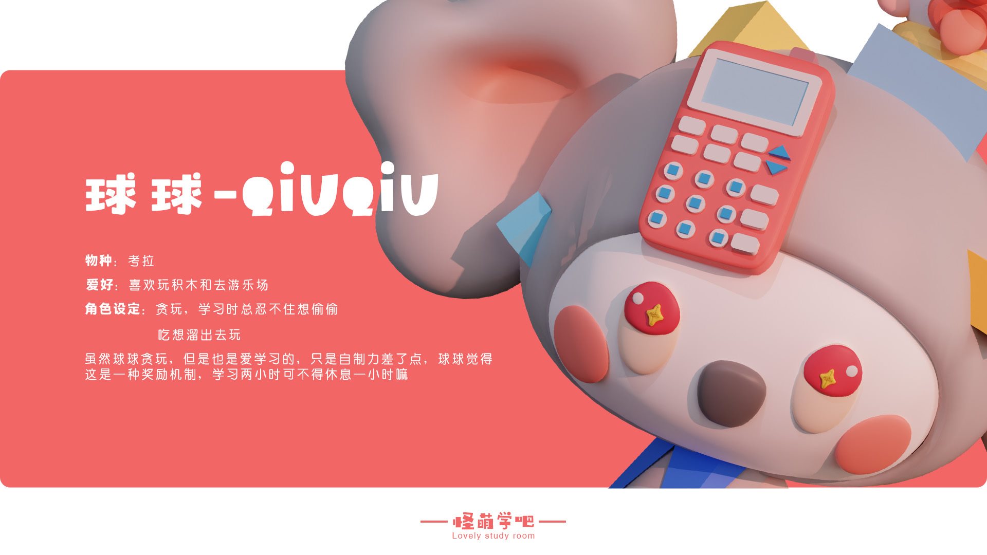 《怪萌学吧》-19.jpg