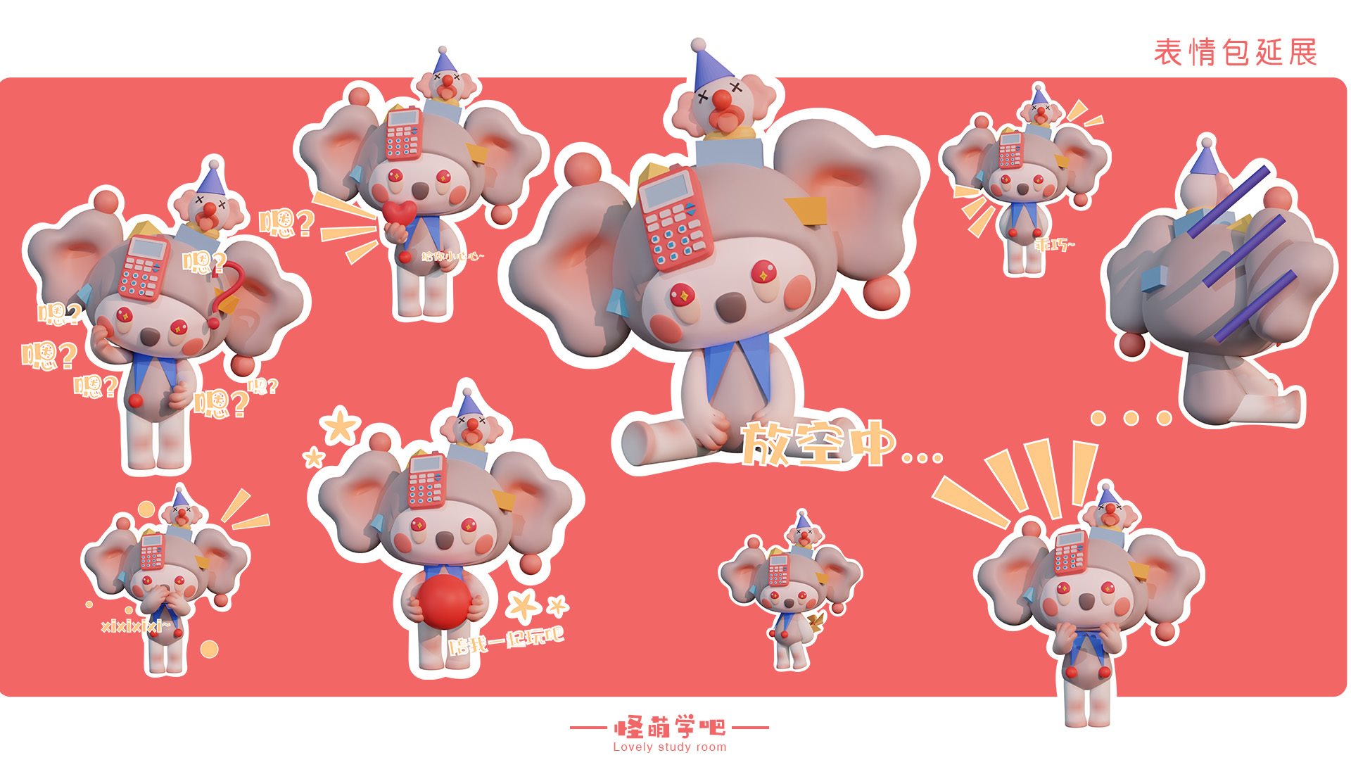 《怪萌学吧》-20.jpg