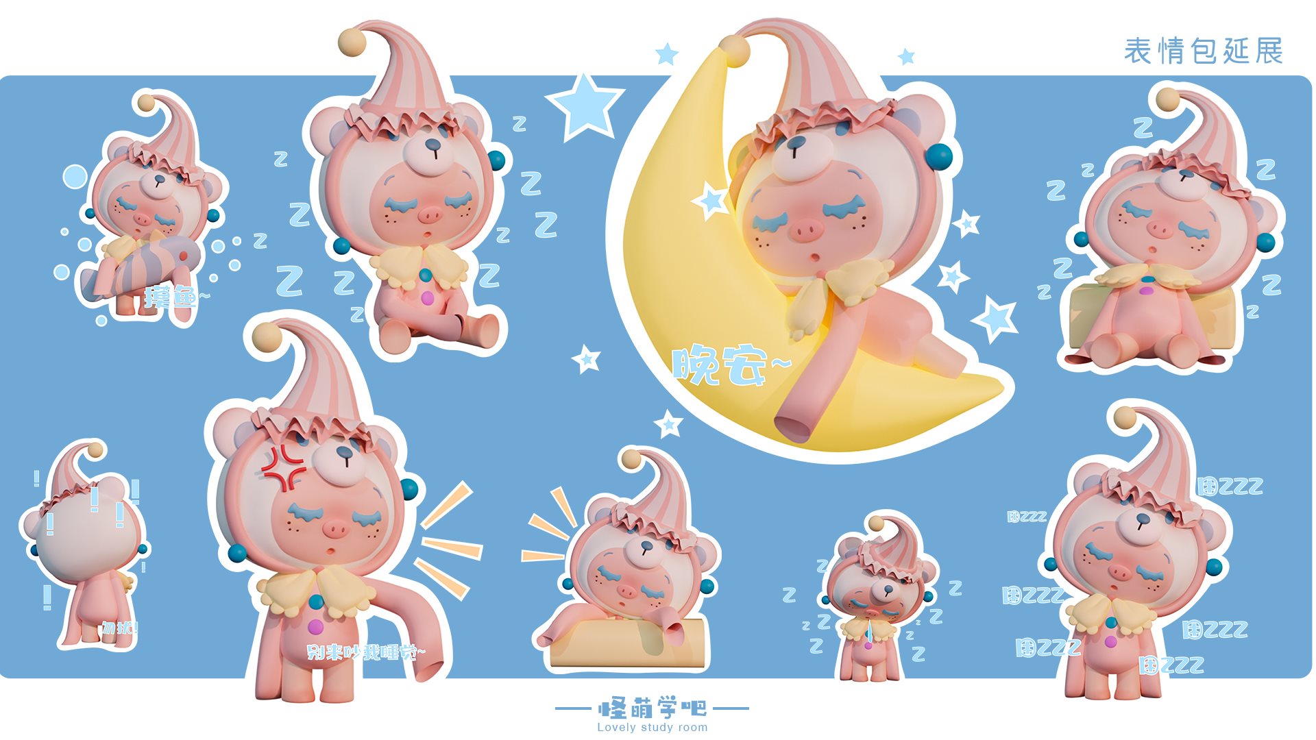 《怪萌学吧》-26.jpg