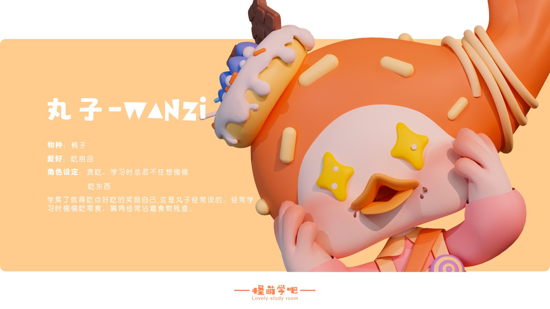 《怪萌学吧》-27.jpg