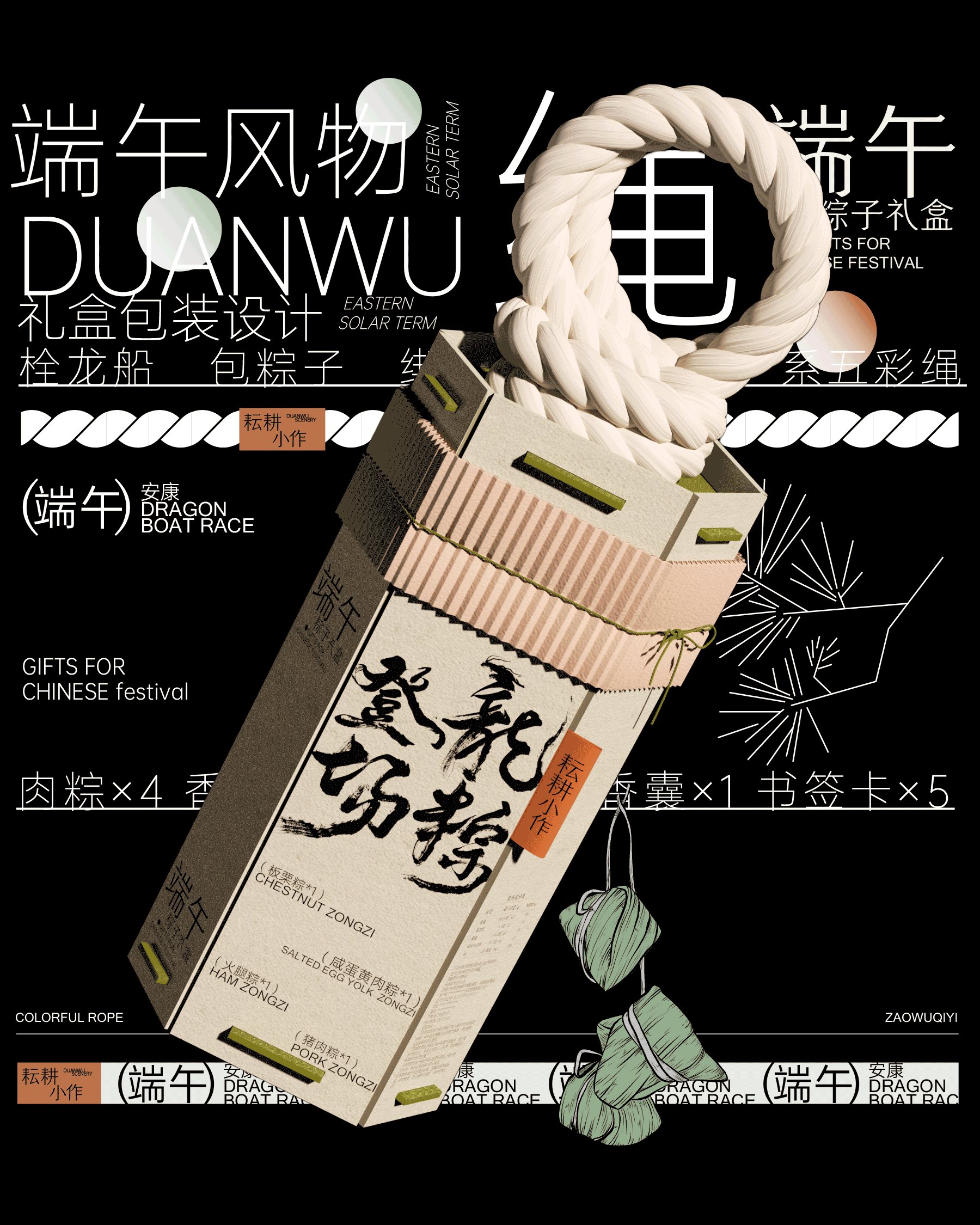 端午节粽子品牌视觉识别与创意礼盒产品包装设计-03.jpg