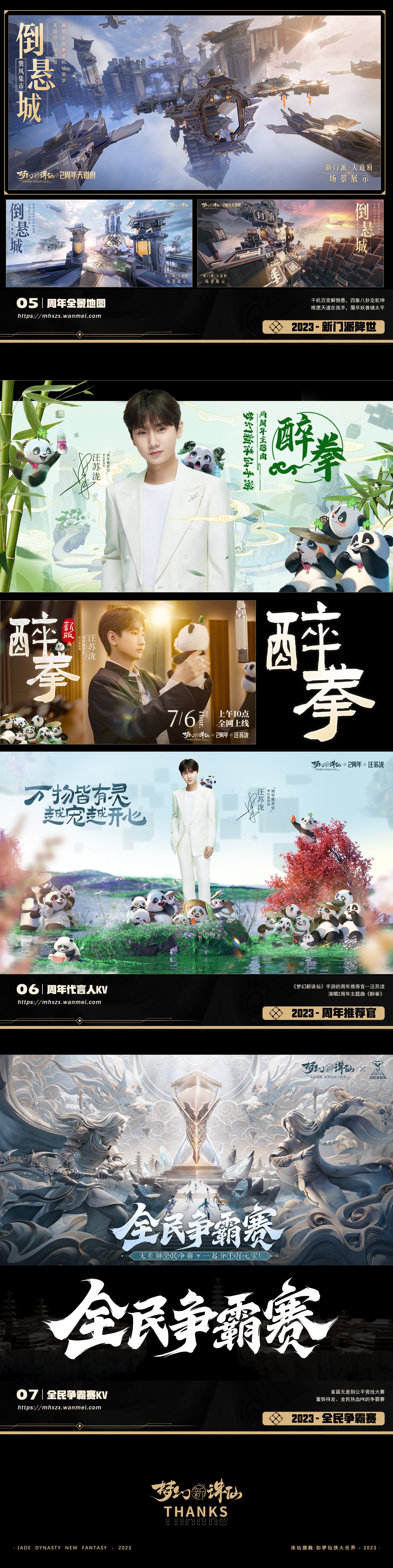 梦幻新诛仙-2周年-新门派天道府视觉-2.jpg