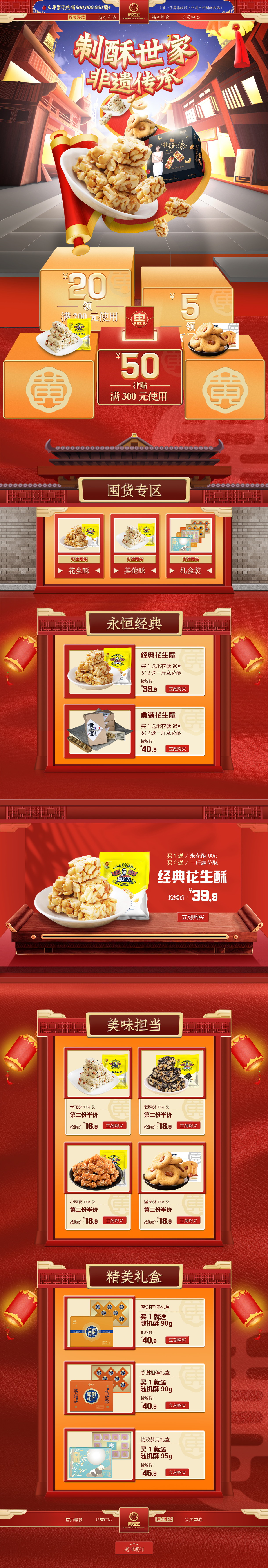 中式糕点零食首页.jpg