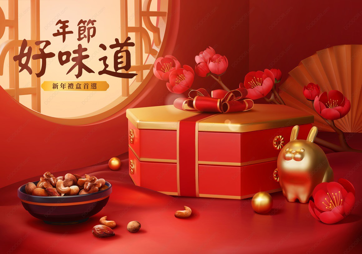 07367_春节坚果礼盒喜庆元素矢量素材.jpg