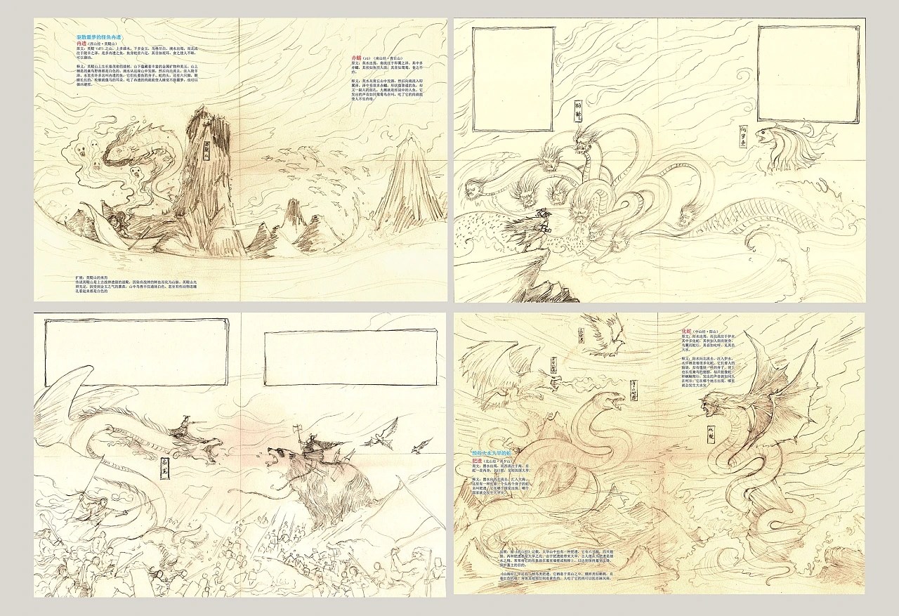 山海经绘本+阜阳-弎丈+[40P]+(36).jpg