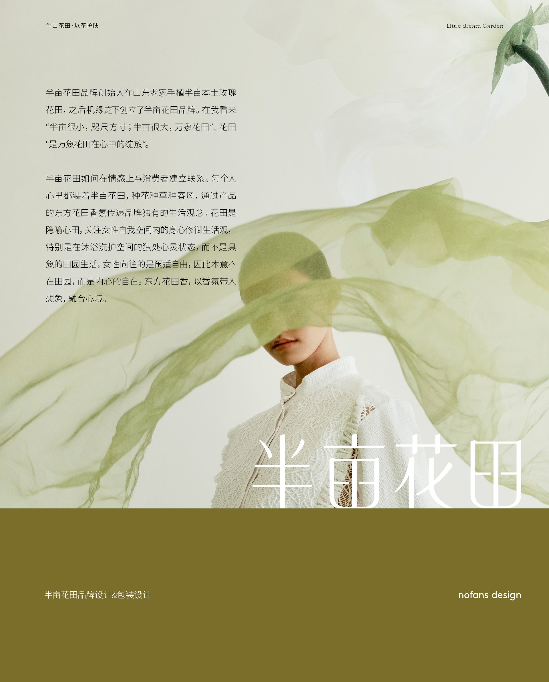 半亩花田品牌升级全案设计-01.jpg