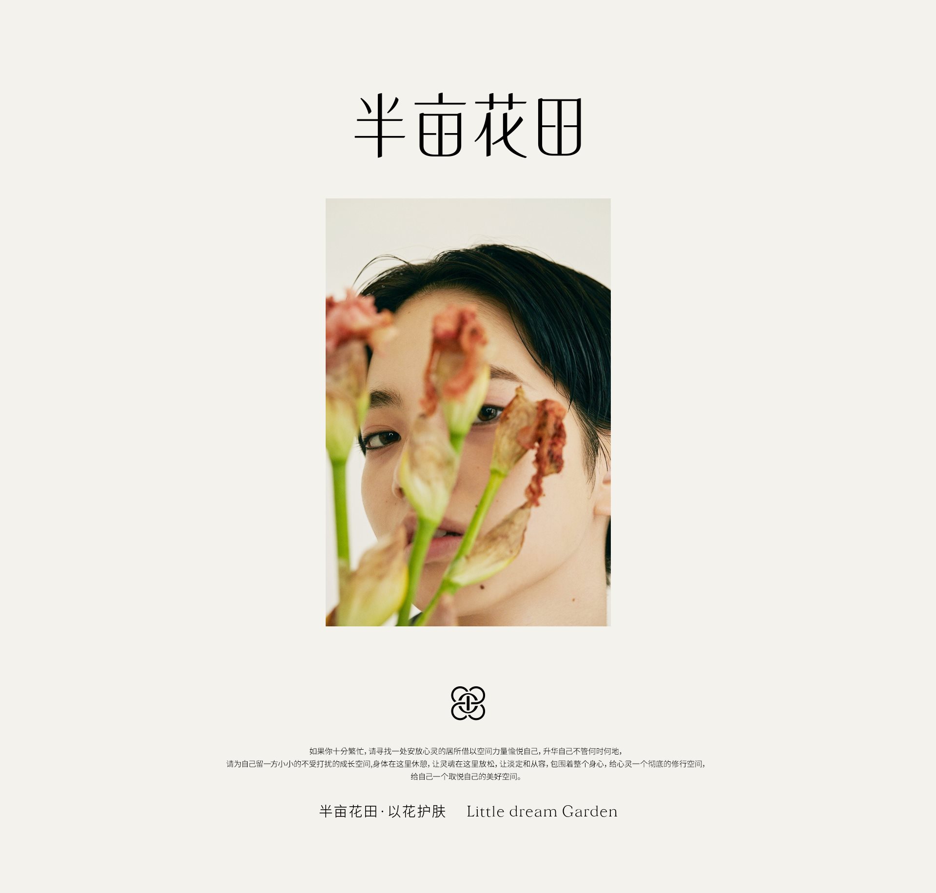 半亩花田品牌升级全案设计-03.jpg