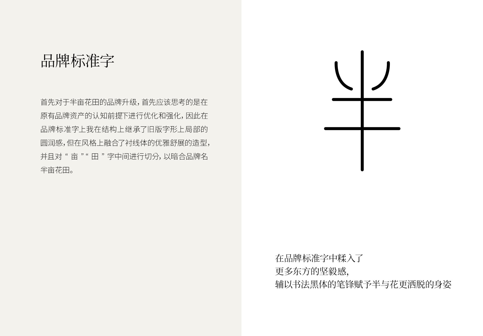 半亩花田品牌升级全案设计-05.jpg