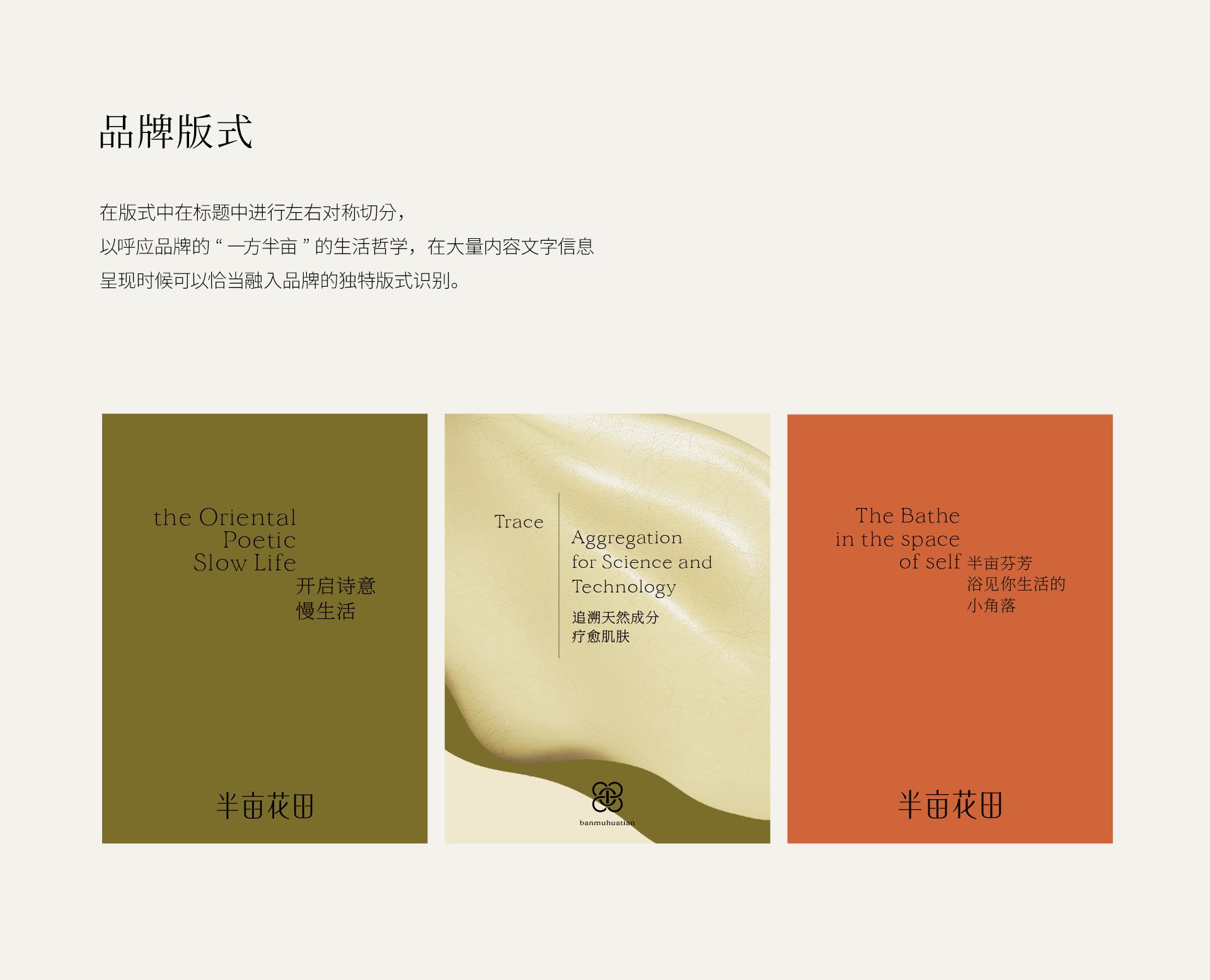 半亩花田品牌升级全案设计-07.jpg