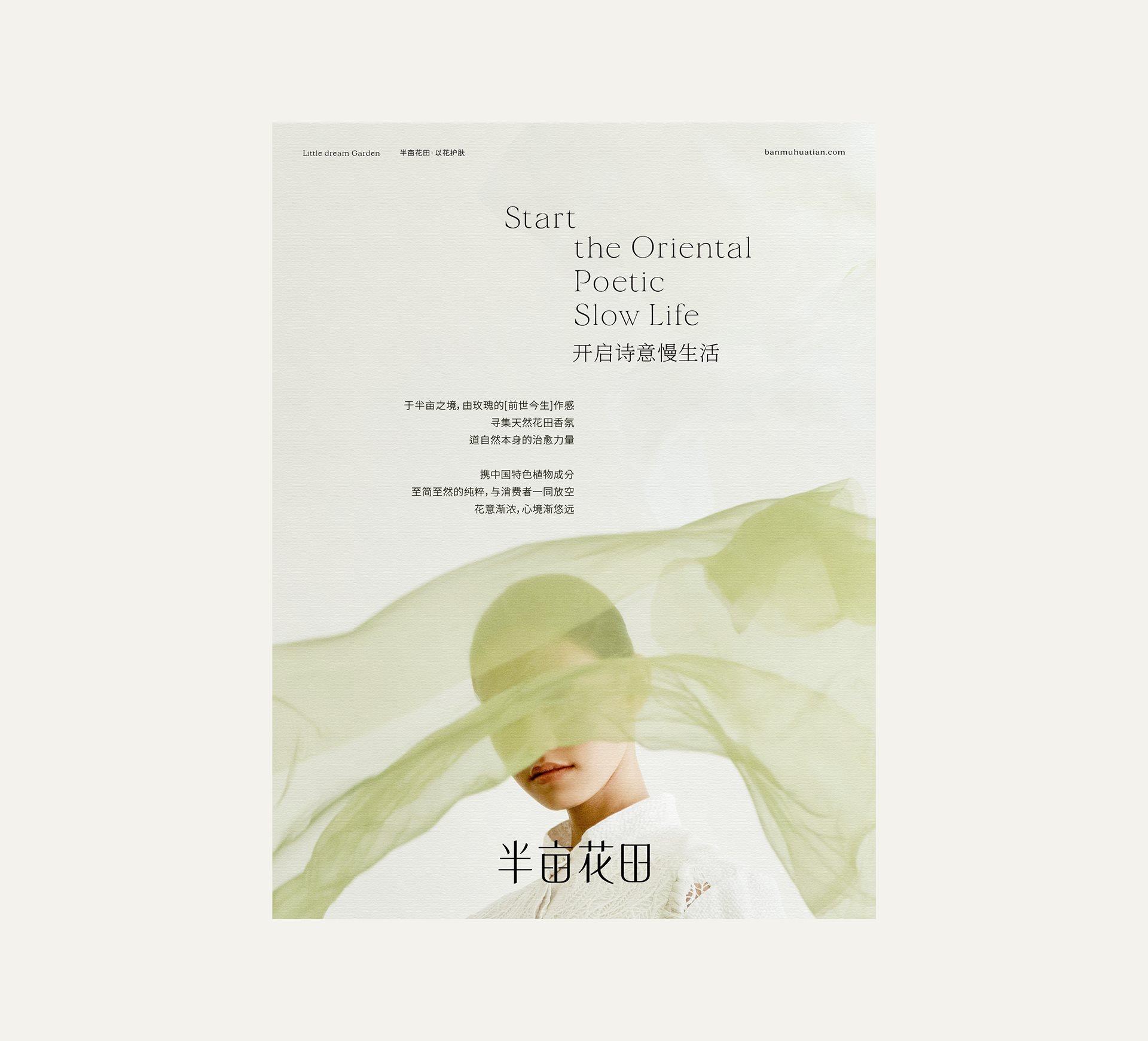 半亩花田品牌升级全案设计-13.jpg
